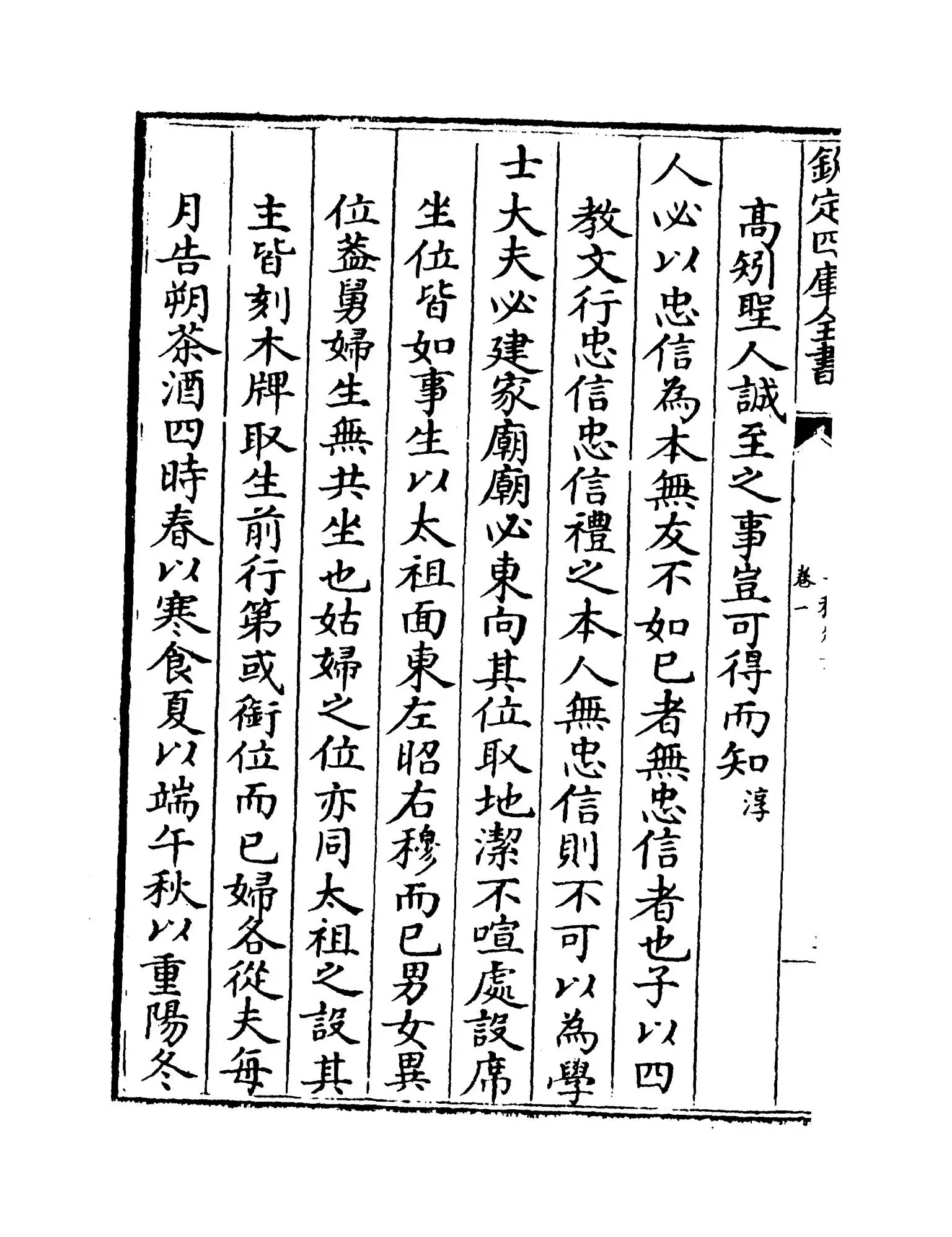 二程外书(宋·朱子) (4)