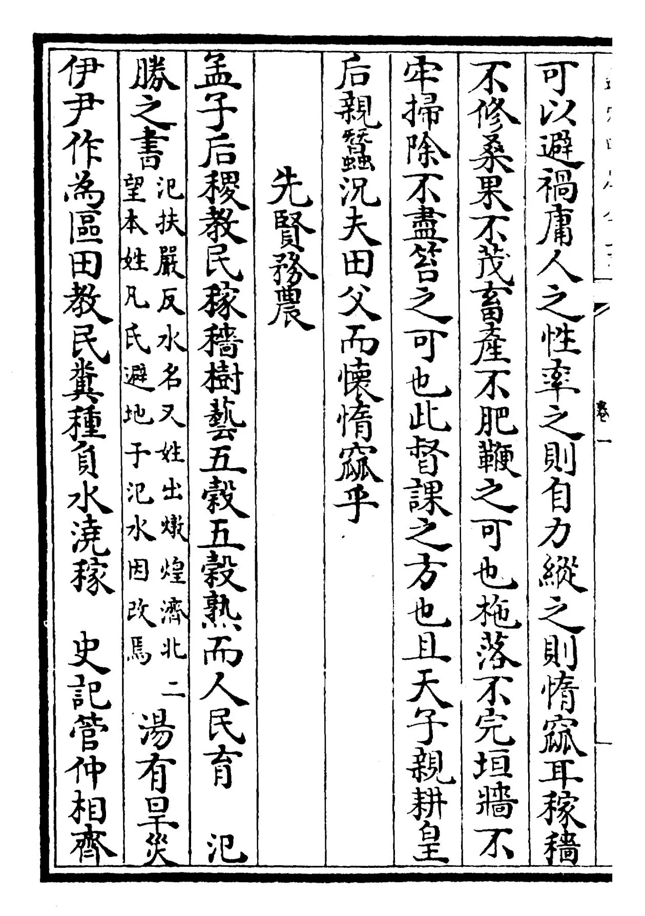 农桑辑要(元·司农司) (8)