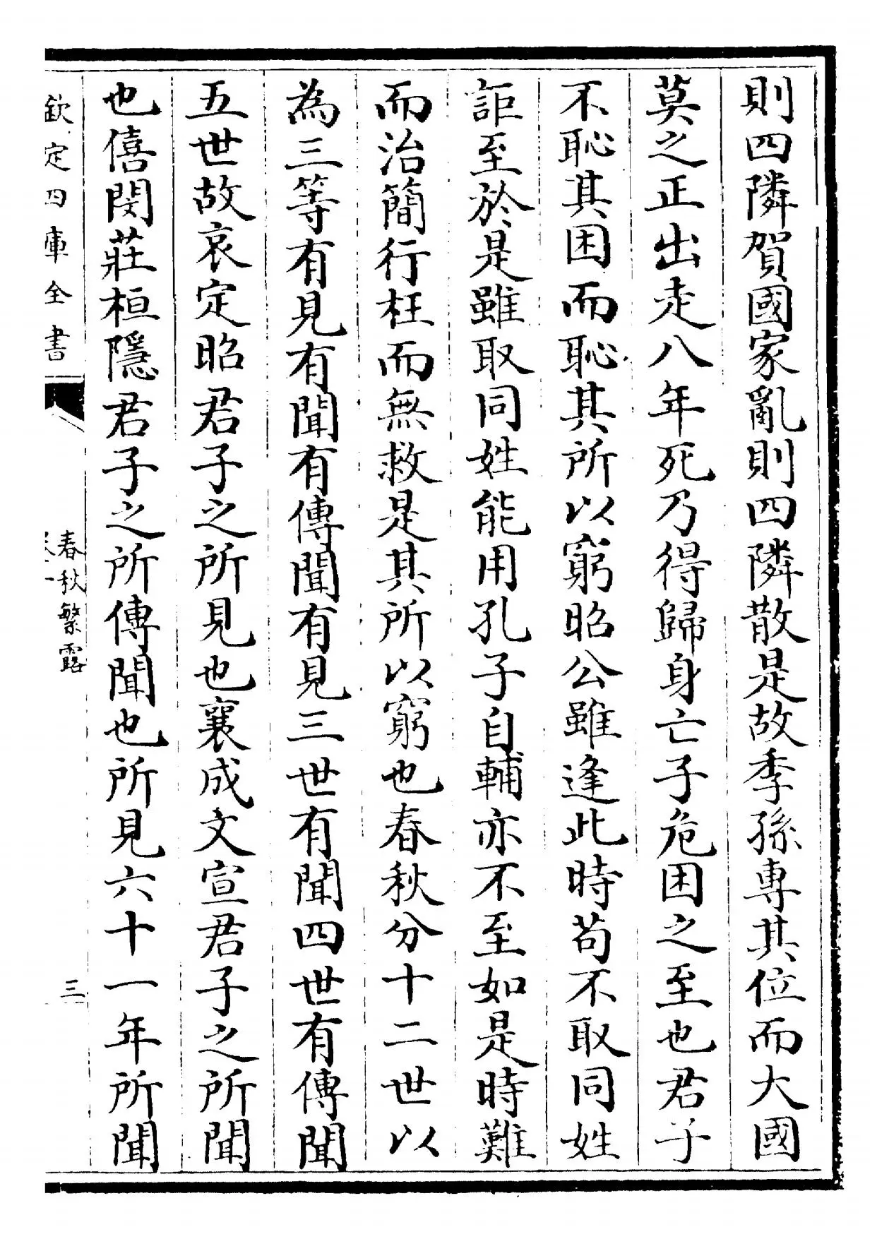 春秋繁露(汉·董仲舒) (5)