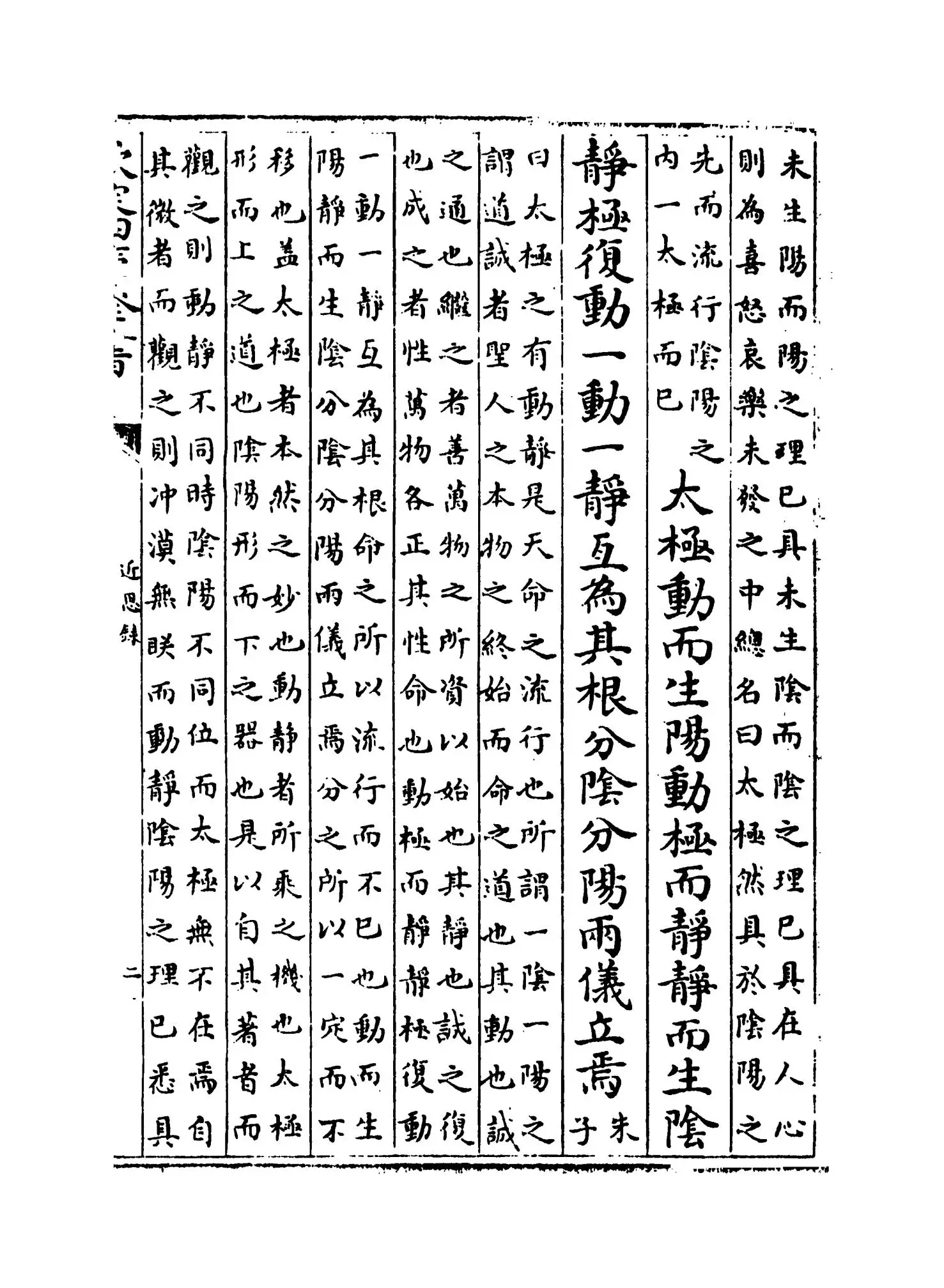 近思录(宋·朱熹) (3)