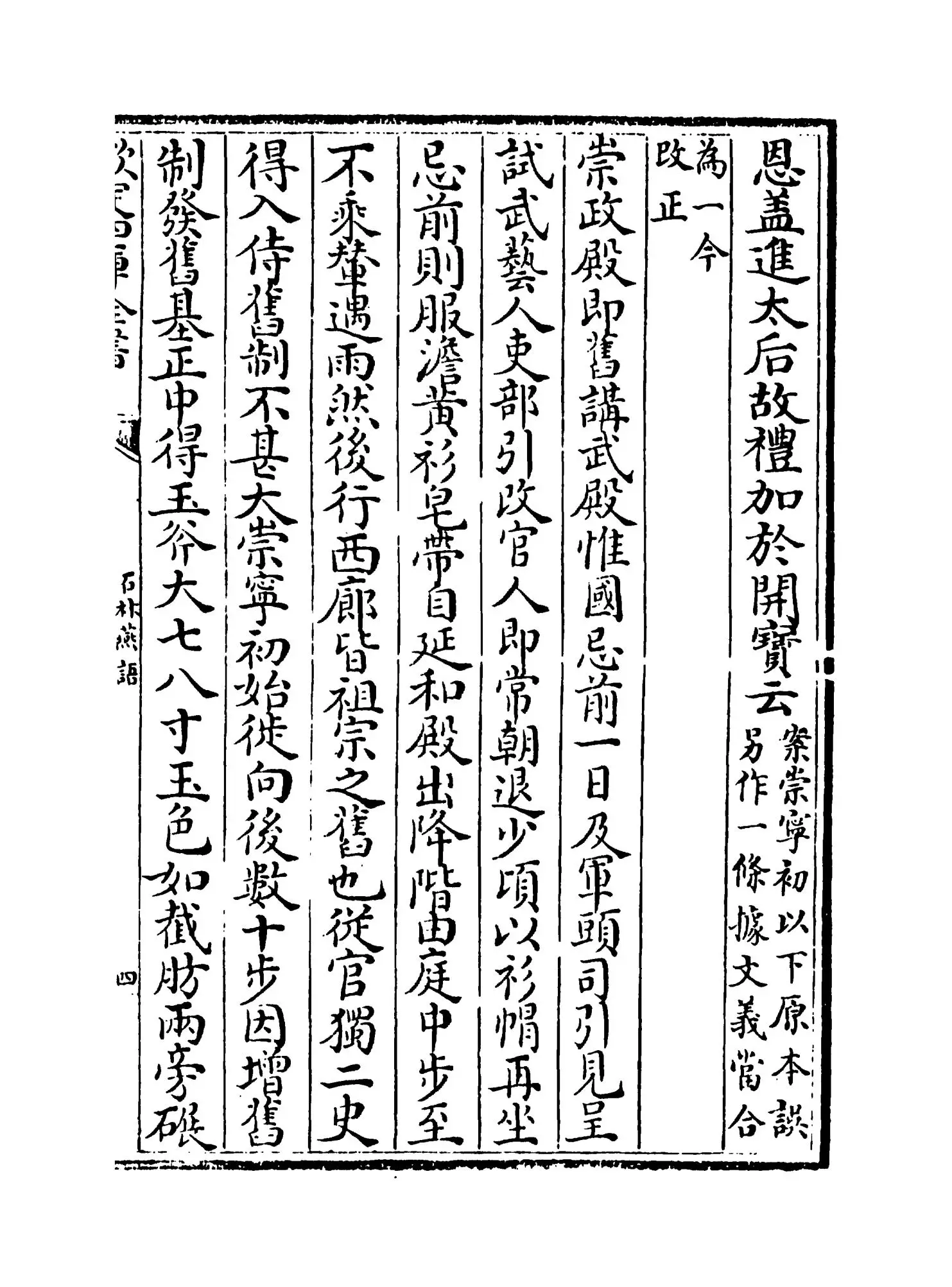 石林燕语(宋·叶梦得) (7)