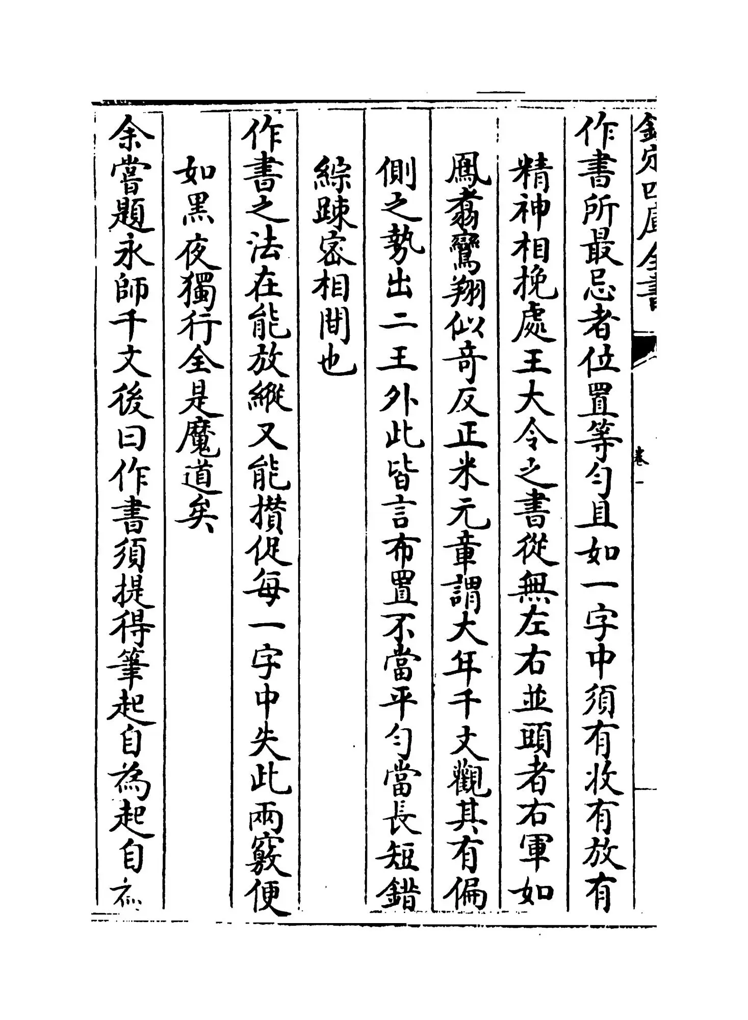 画禅室随笔(明·董其昌) (2)