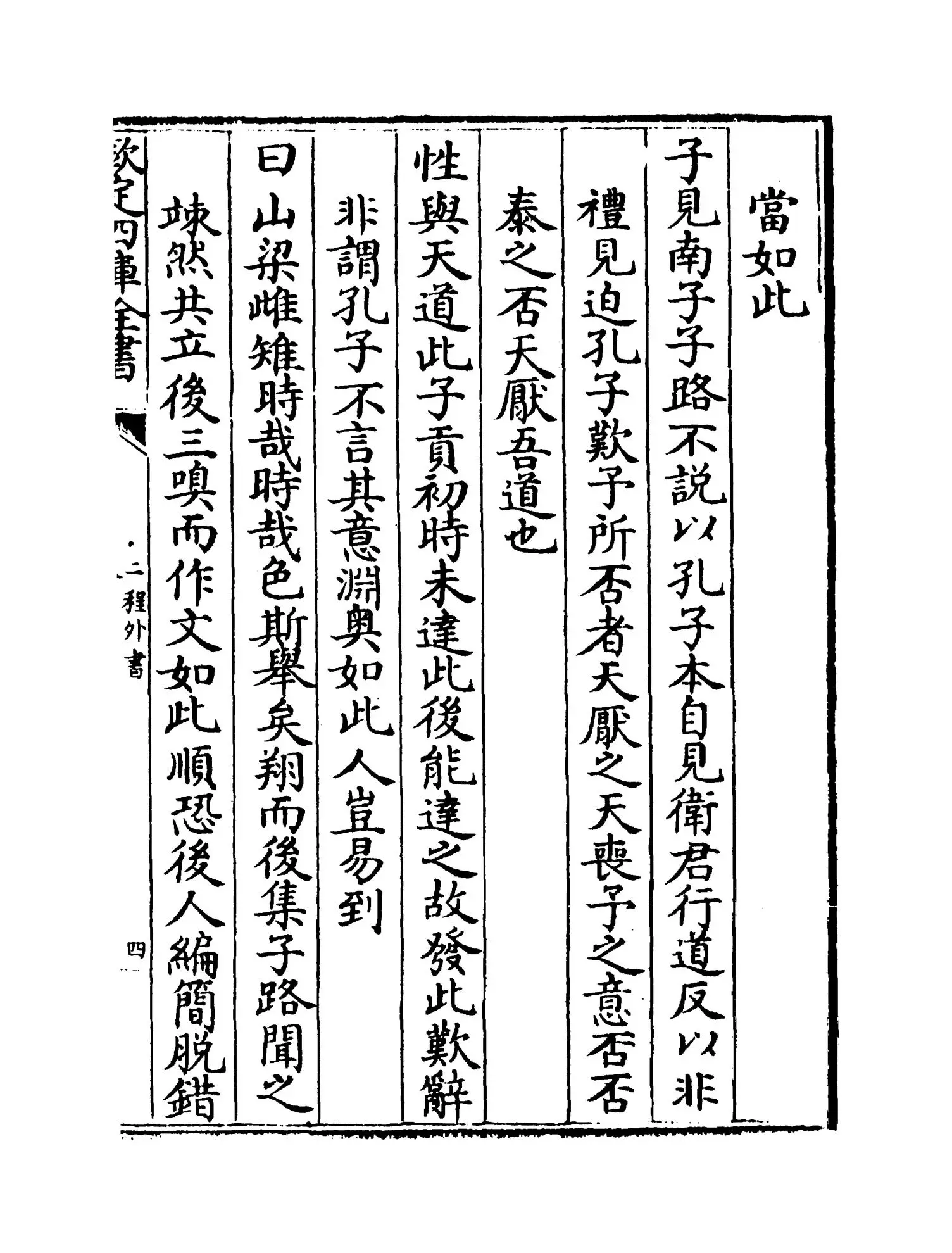 二程外书(宋·朱子) (7)