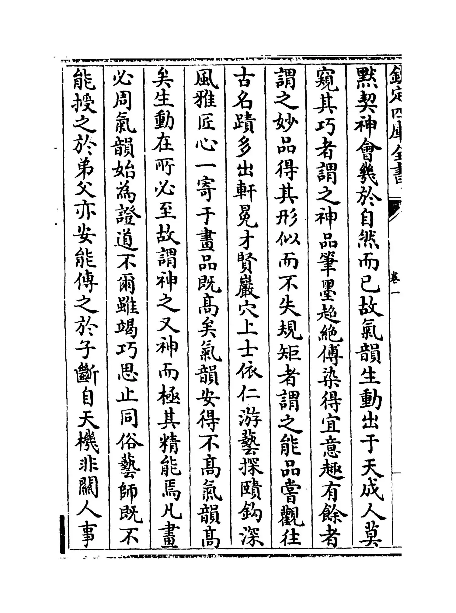 绘事备考(清·王毓贤) (2)