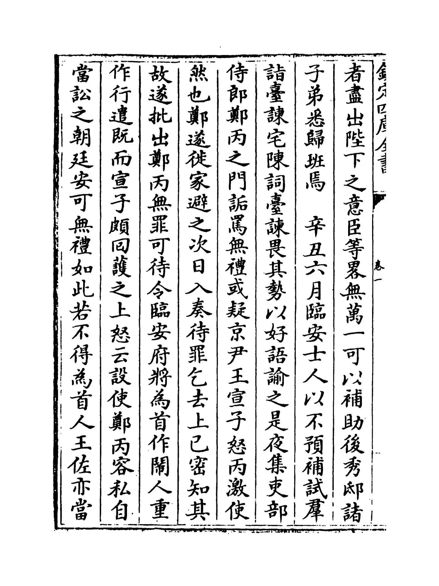 齐东野语(宋·周密) (6)