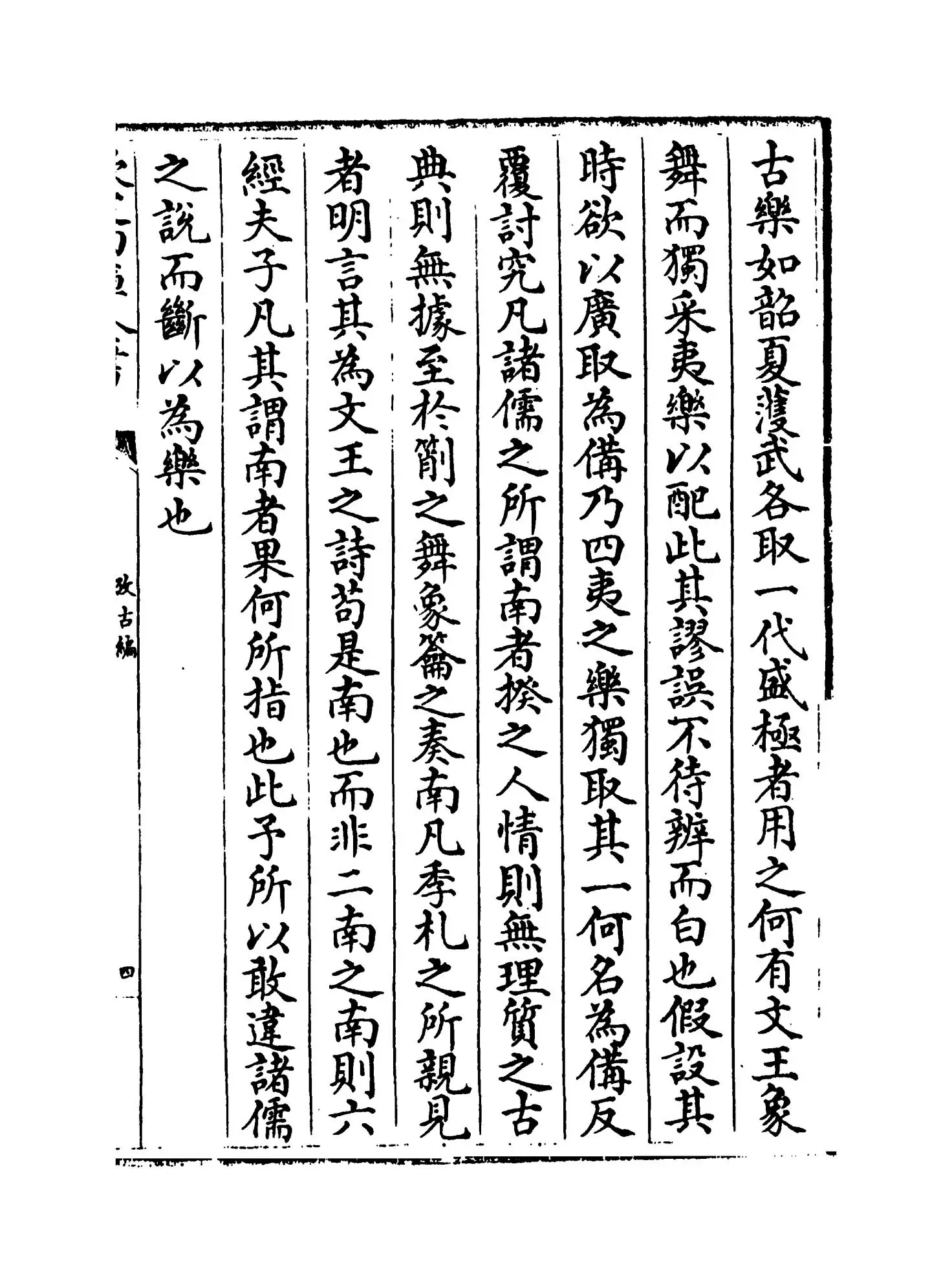 考古编(宋·程大昌) (7)
