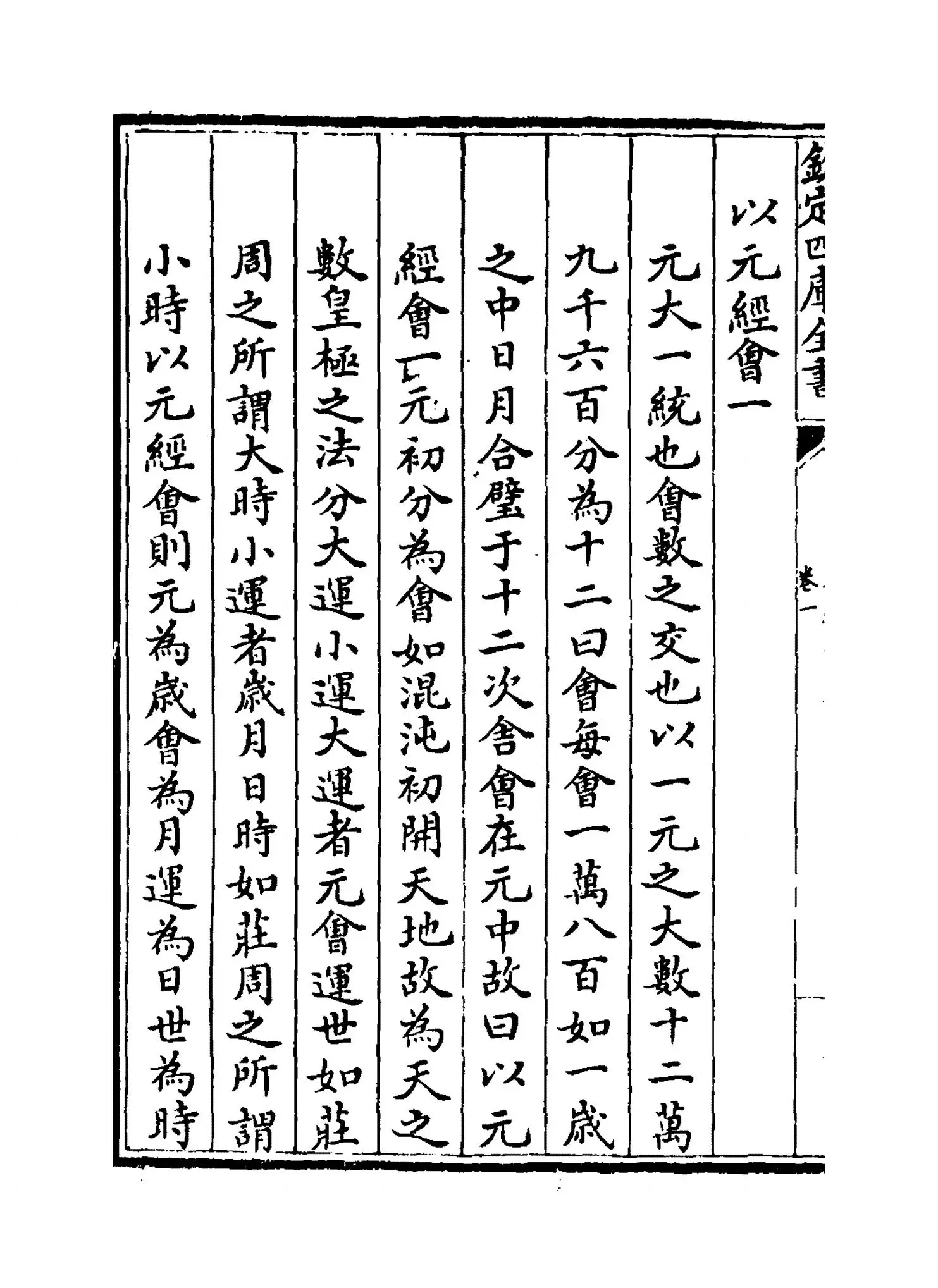 观物篇解(宋·祝泌) (6)
