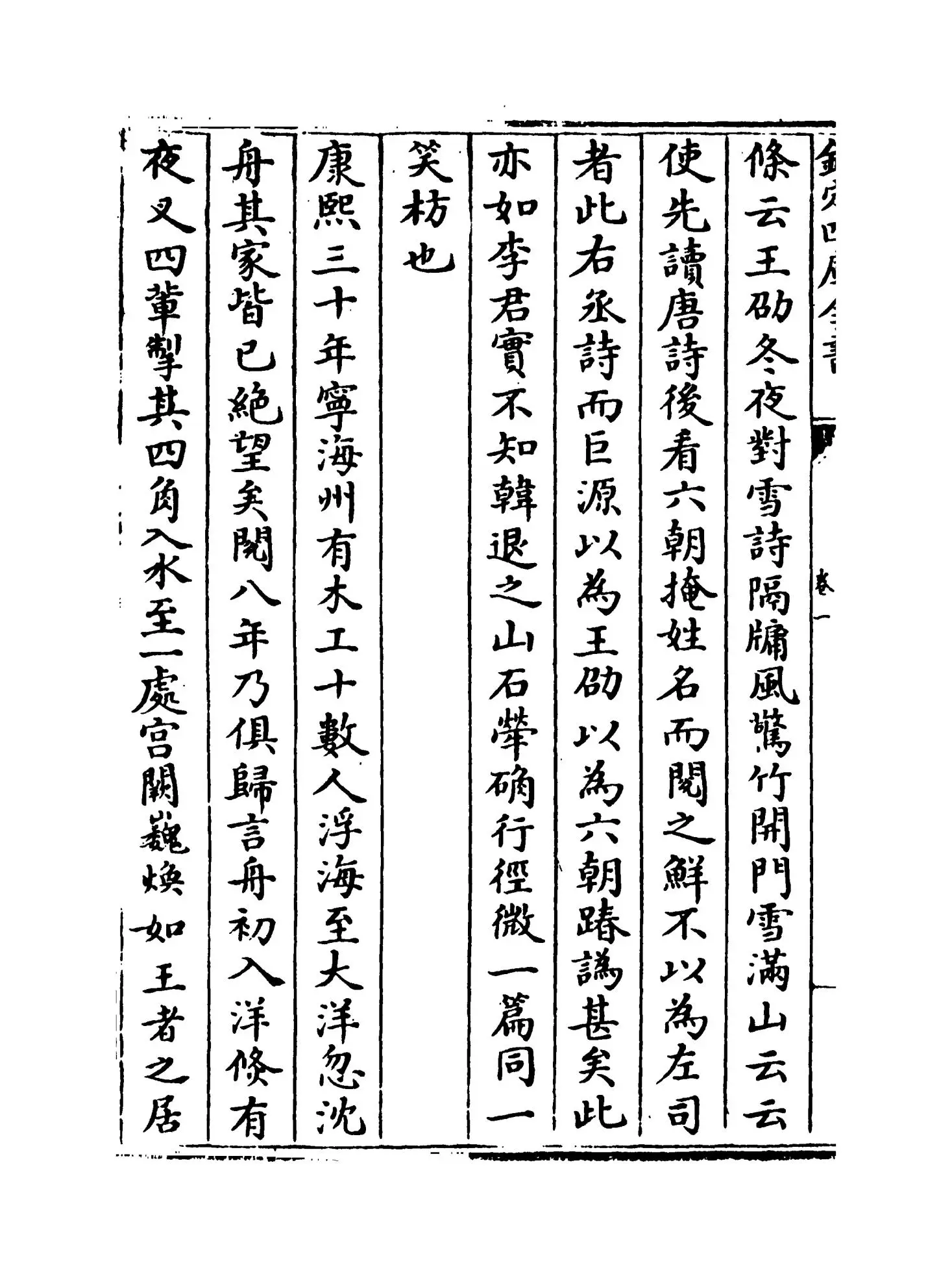 古夫于亭杂录(清·王士祯) (8)