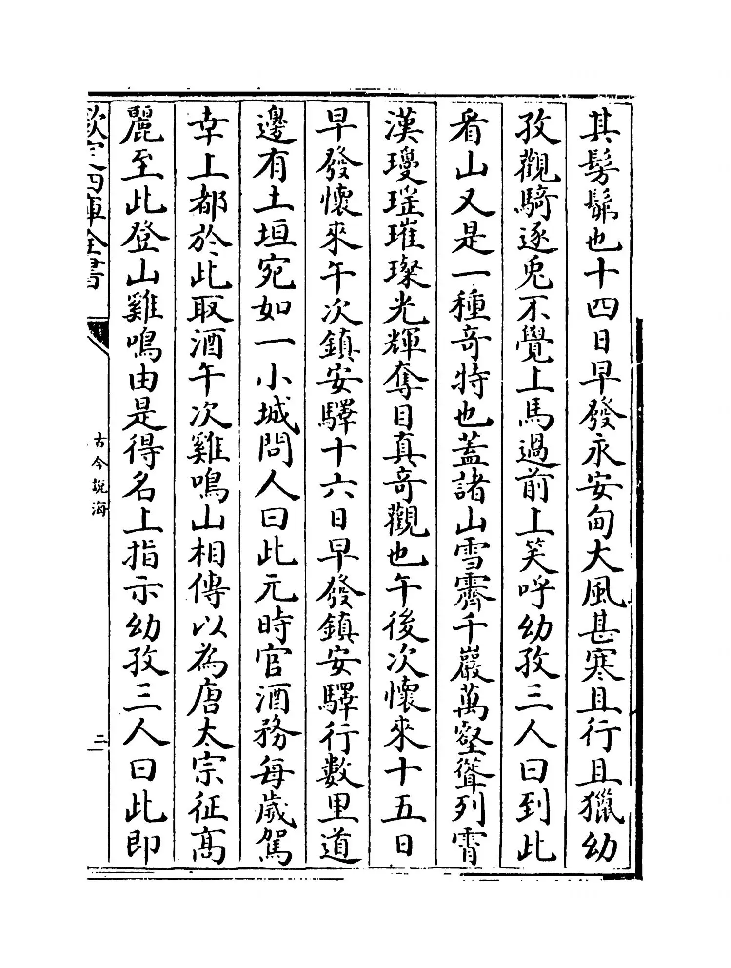 古今说海(明·陆楫) (3)