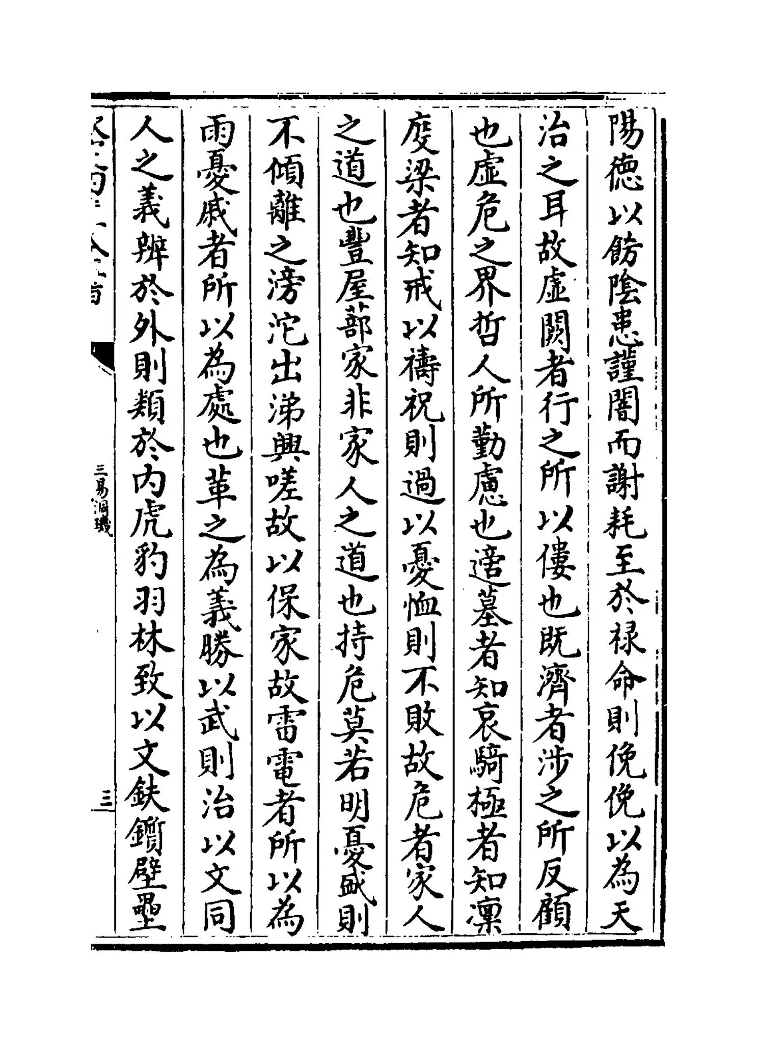 三易洞玑(明·黄道周) (5)