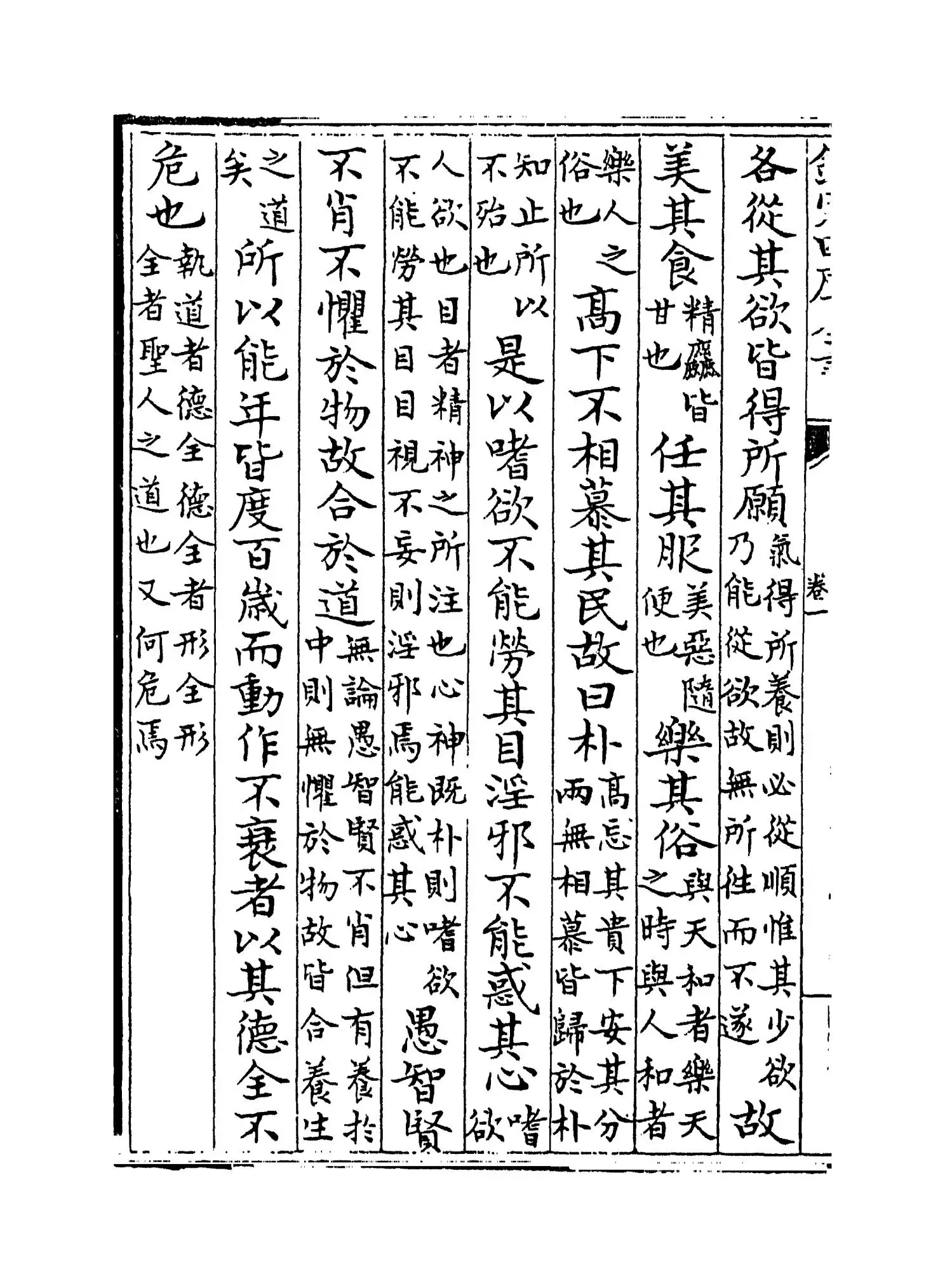 类经(明·张介宾) (6)