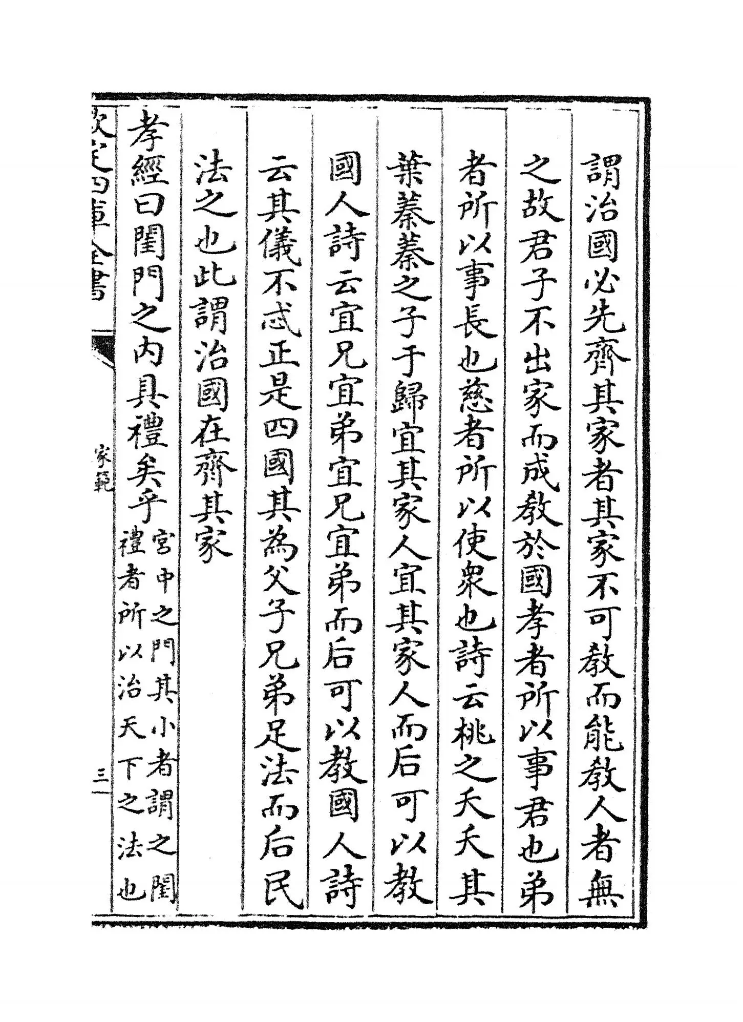 家范(宋·司马光) (5)