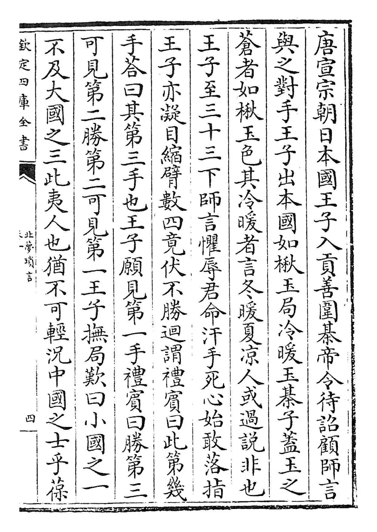 北梦琐言(宋·孙光宪) (7)