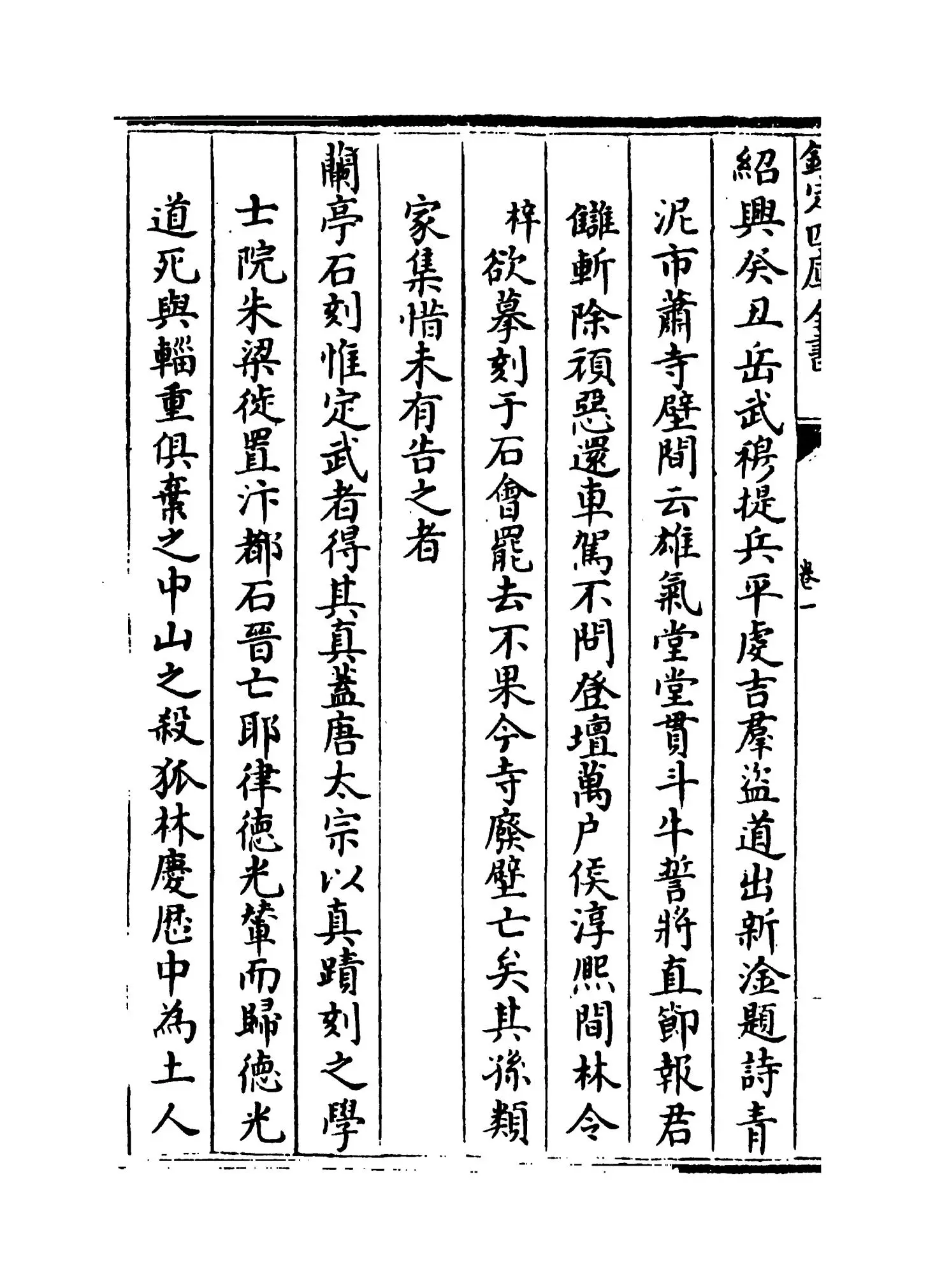 宾退录(宋·赵与峕) (6)