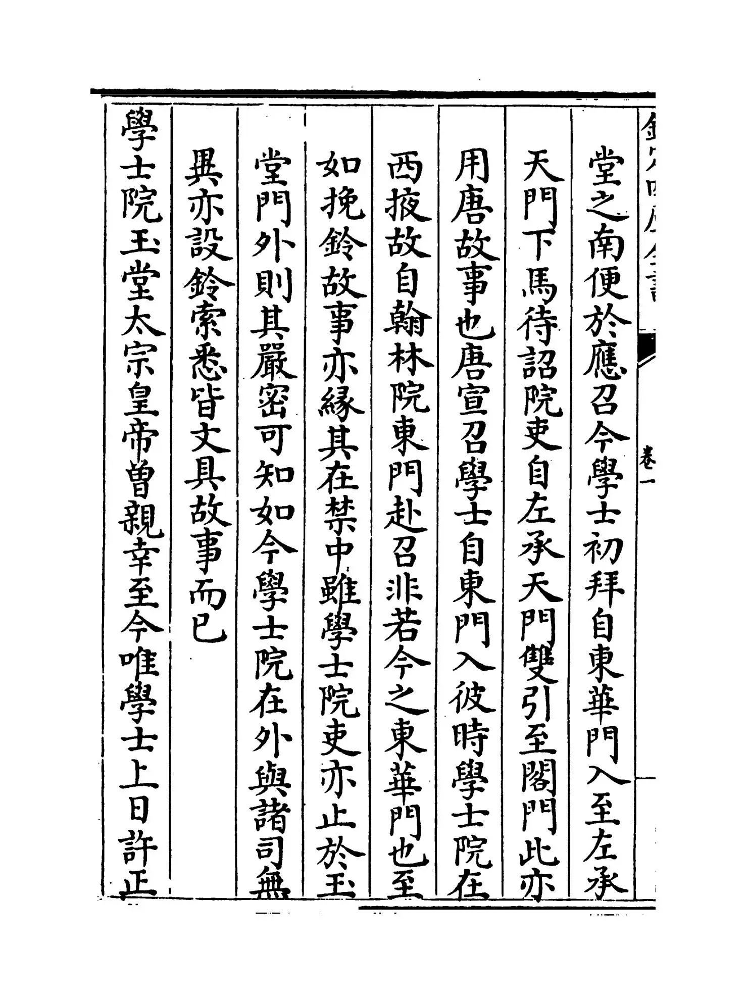 梦溪笔谈(宋·沈括) (4)