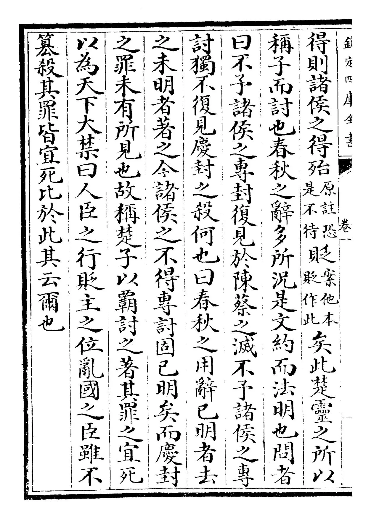 春秋繁露(汉·董仲舒) (2)