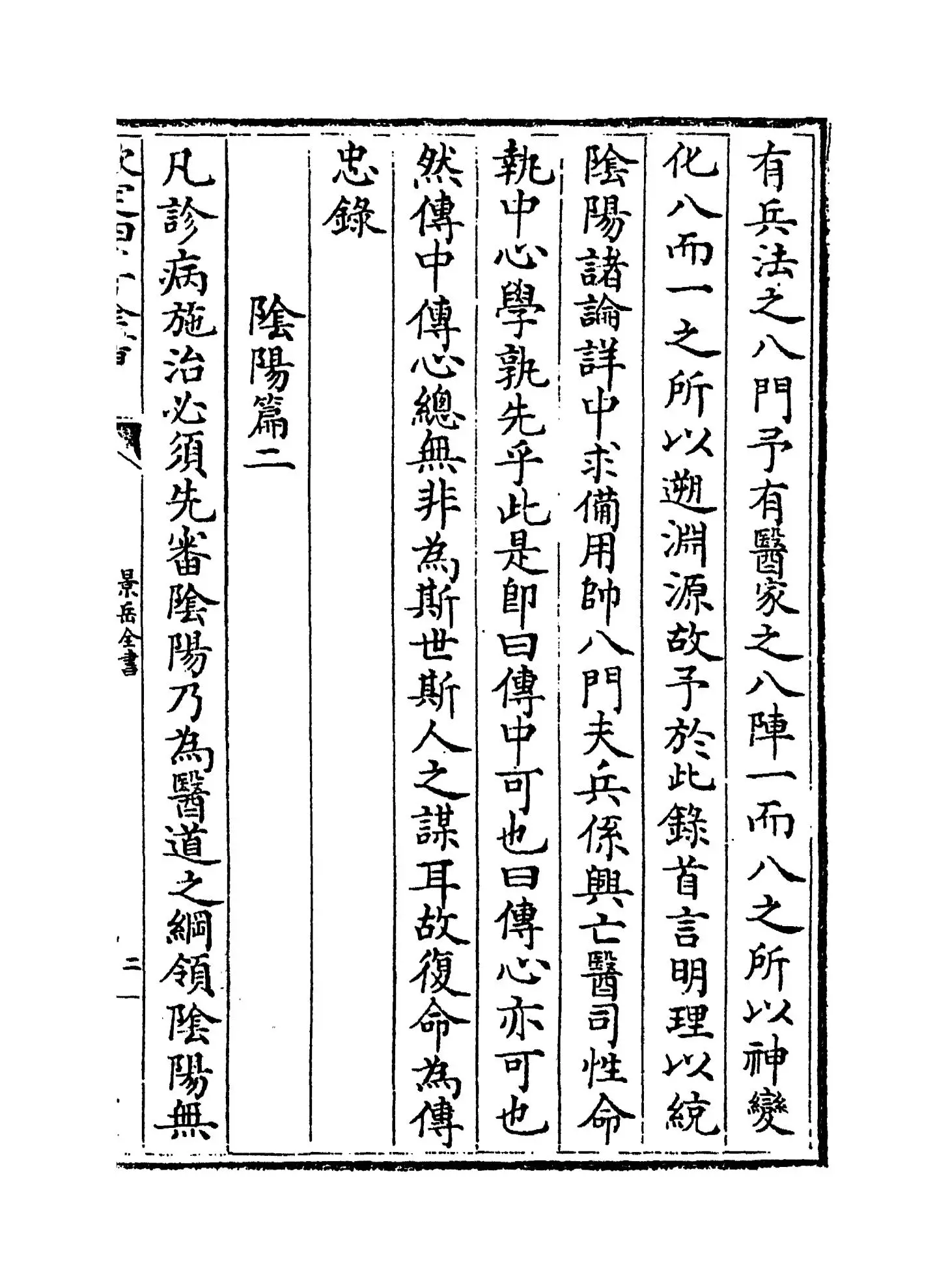 景岳全书(明·张介宝) (3)