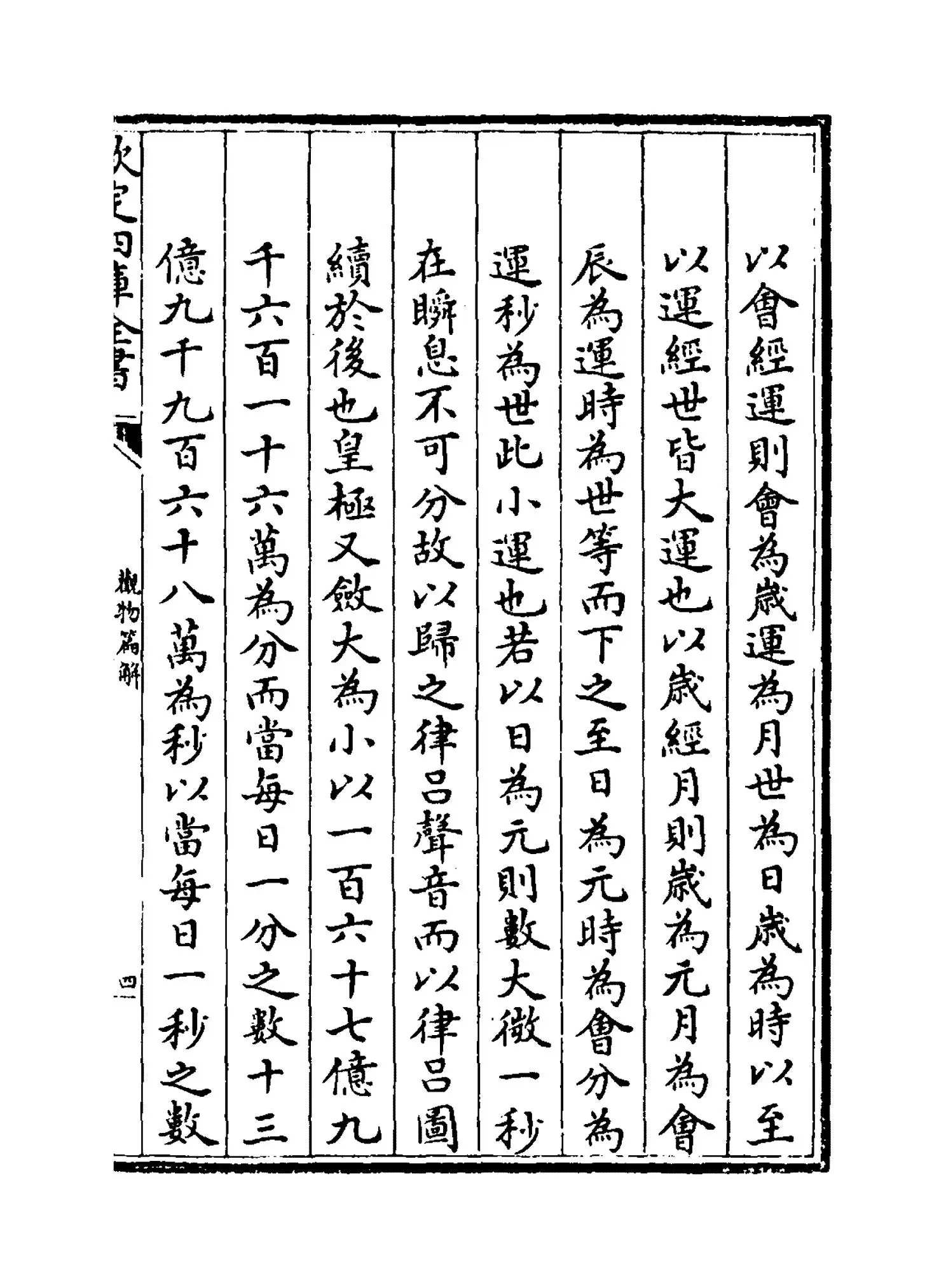 观物篇解(宋·祝泌) (7)