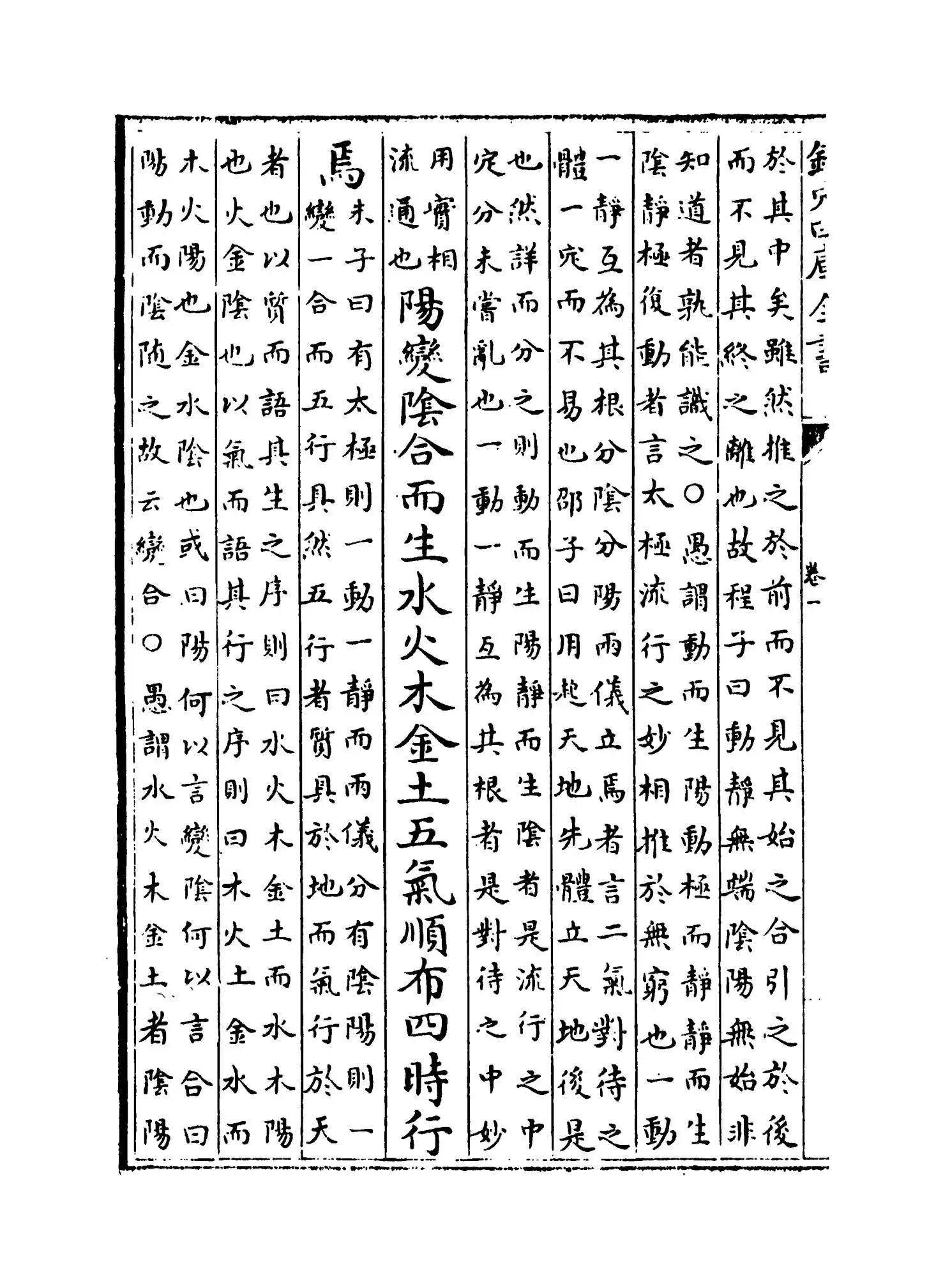 近思录(宋·朱熹) (4)