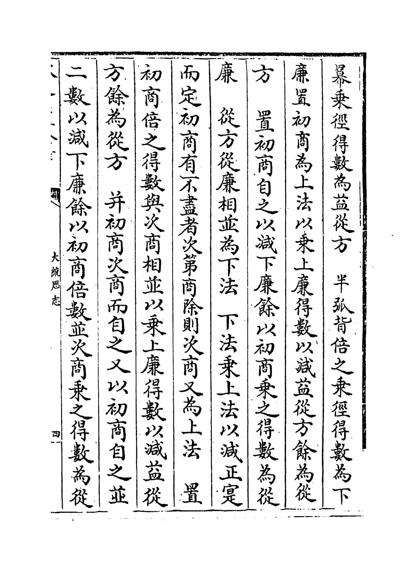 大统历志(清·梅文鼎) (7)