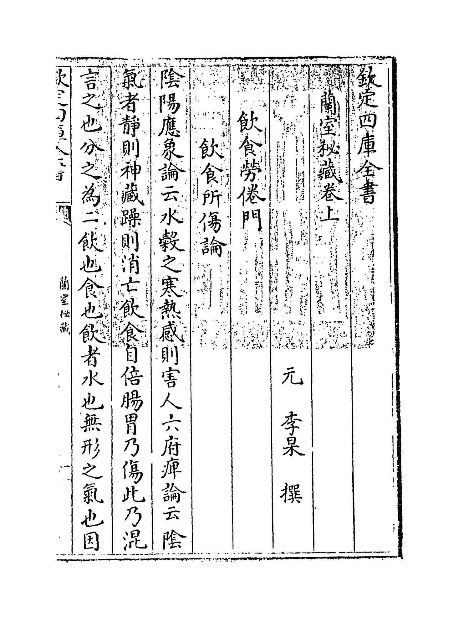 兰室秘藏(元·李杲) (1)