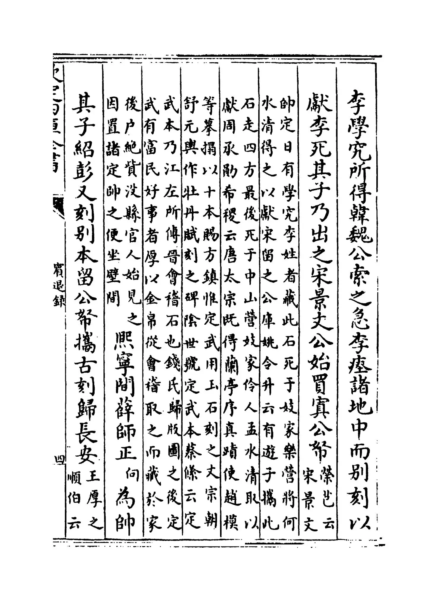 宾退录(宋·赵与峕) (7)