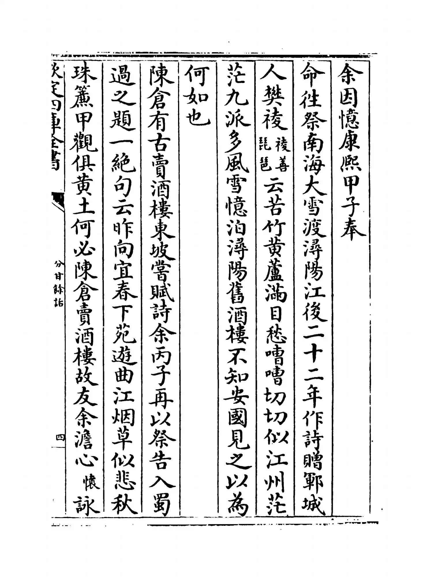 分甘馀话(清·王士祯) (7)