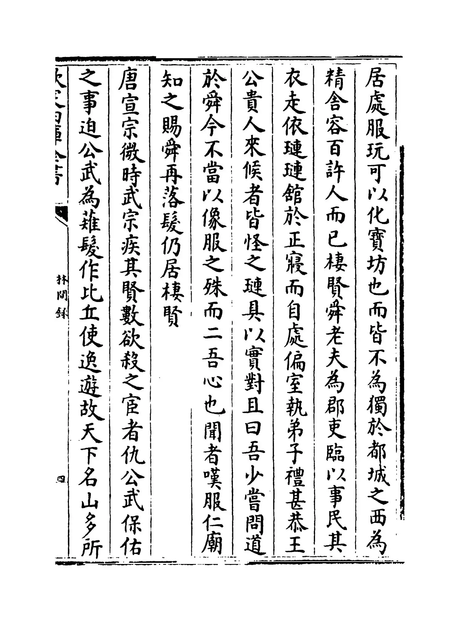 林间录(宋·释惠洪) (7)