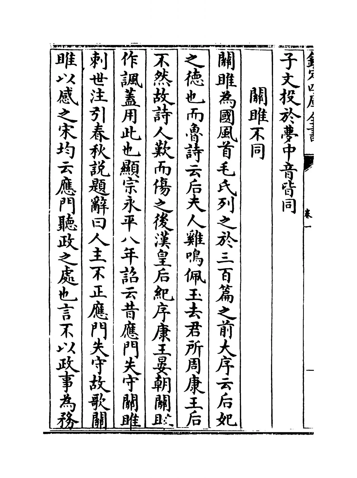 容斋四笔(宋·洪迈) (6)