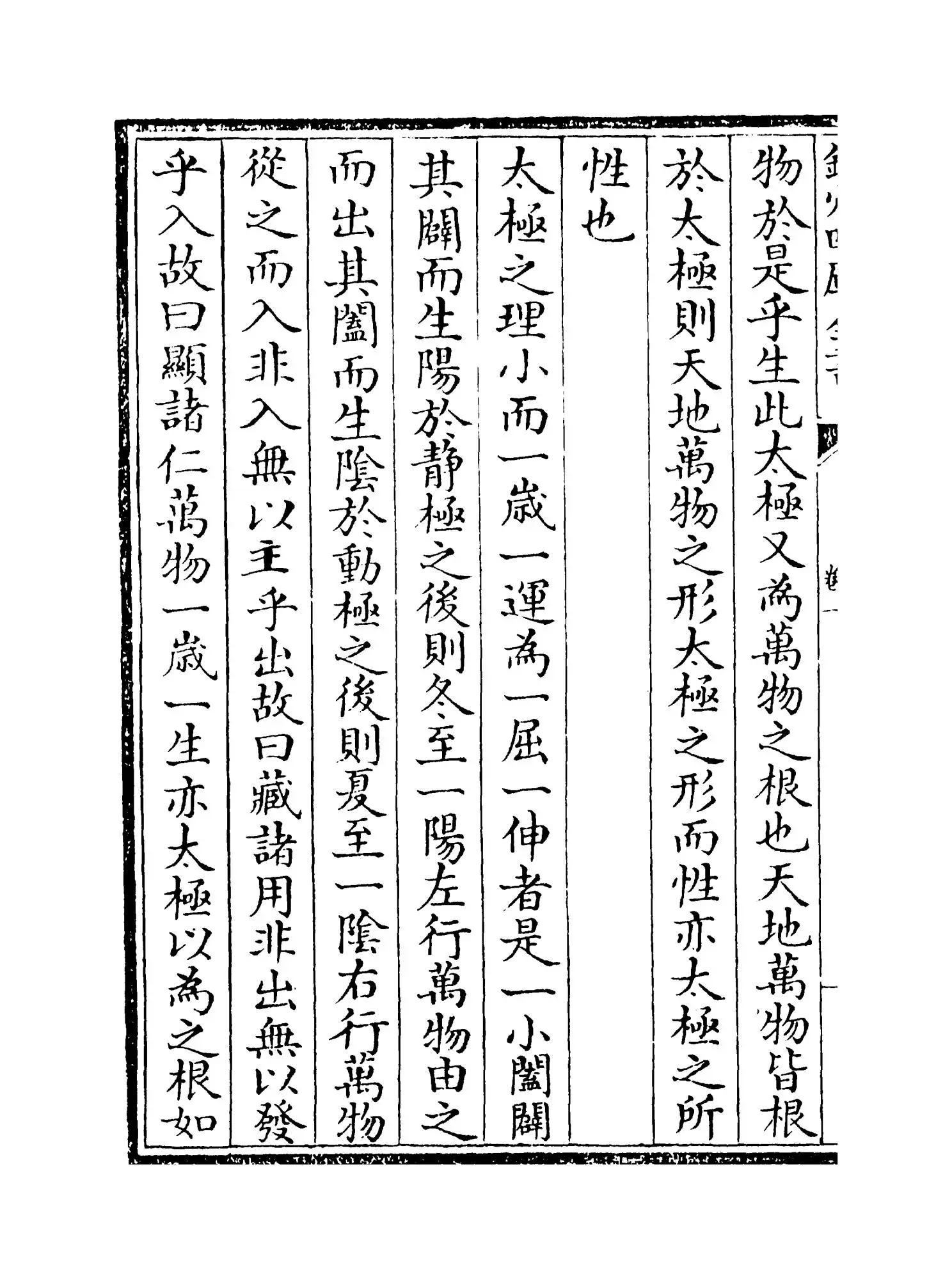 东溪日谈录(明·周琦) (8)