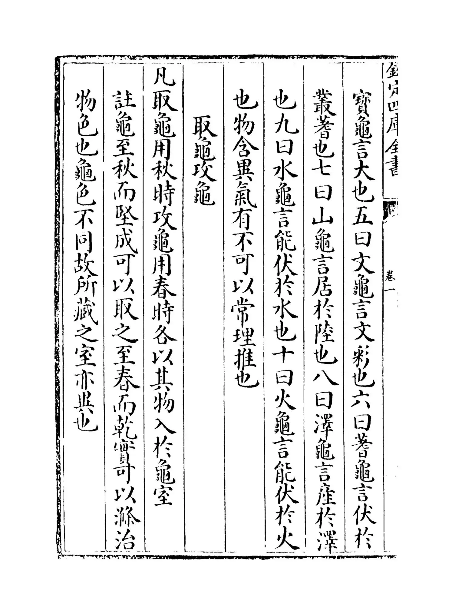 卜法详考(清·胡煦) (4)