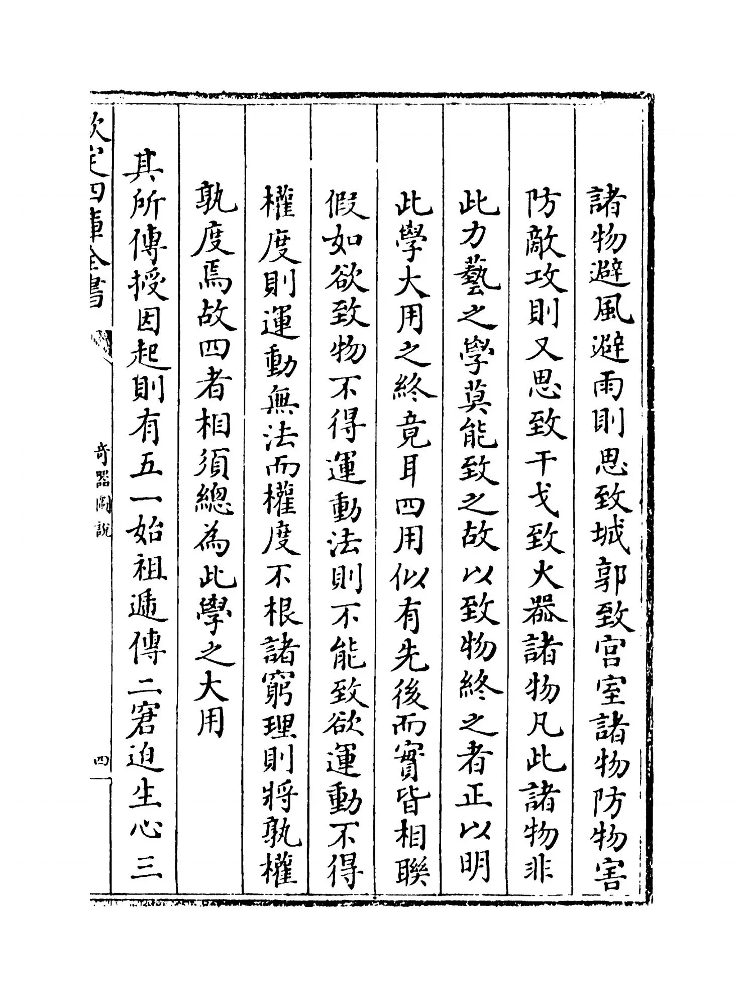 奇器图说(明·邓玉函) (7)