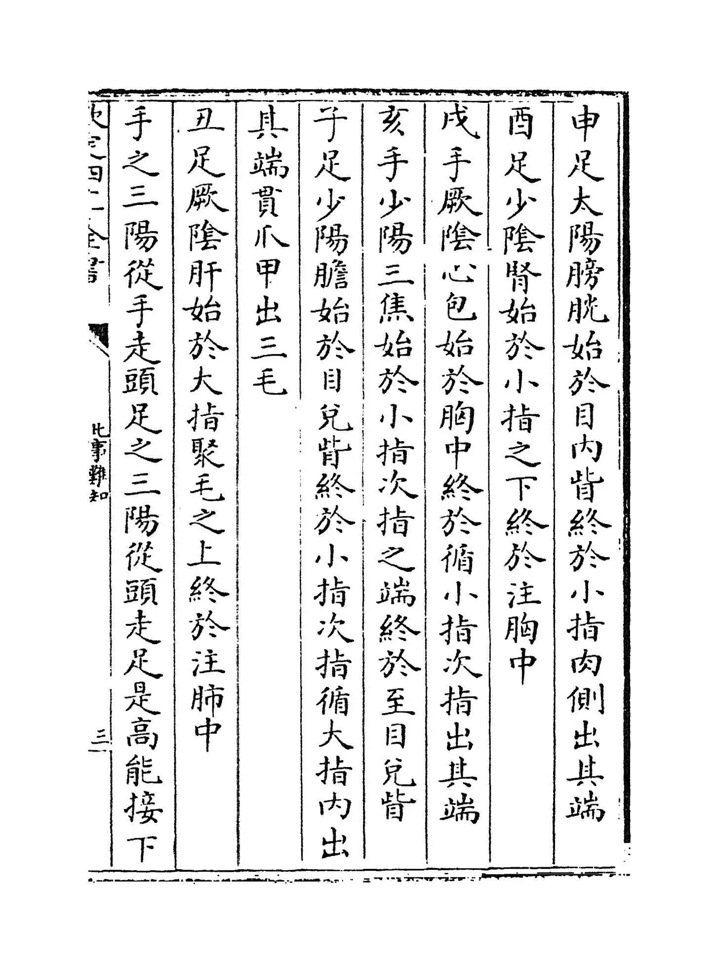 此事难知(元·王好古) (5)