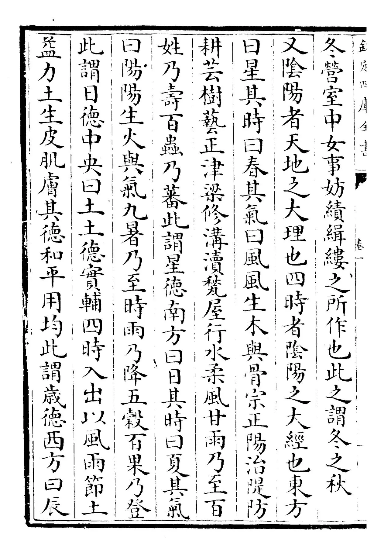 钦定授时通考(清·乾隆) (8)