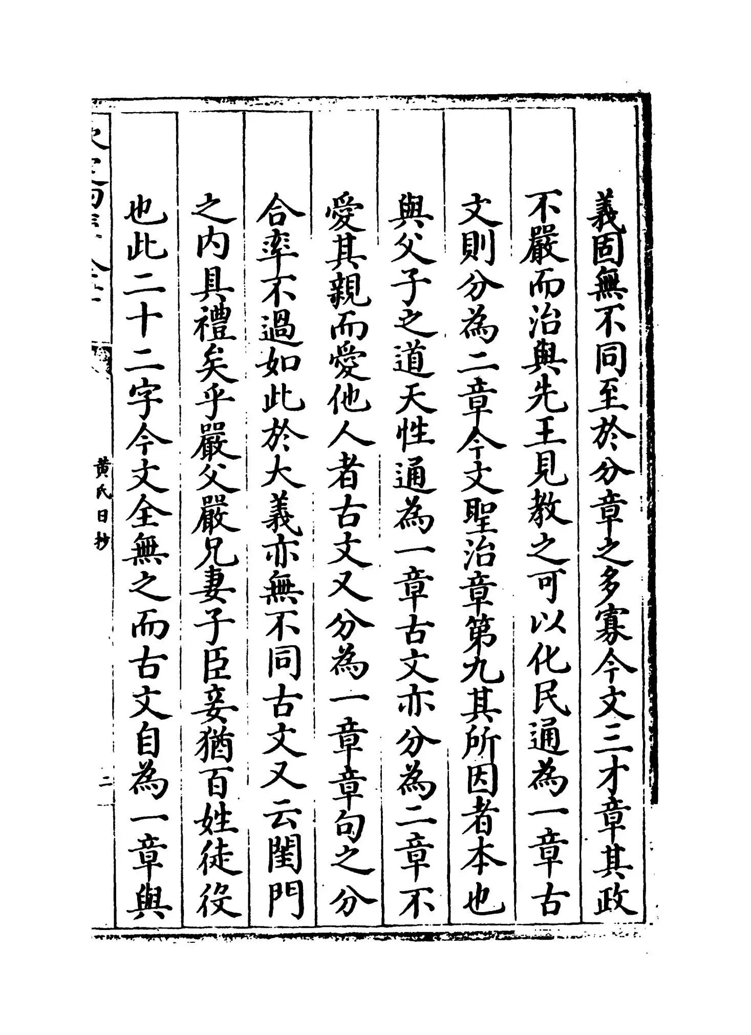 黄氏日抄(宋·黄震) (3)