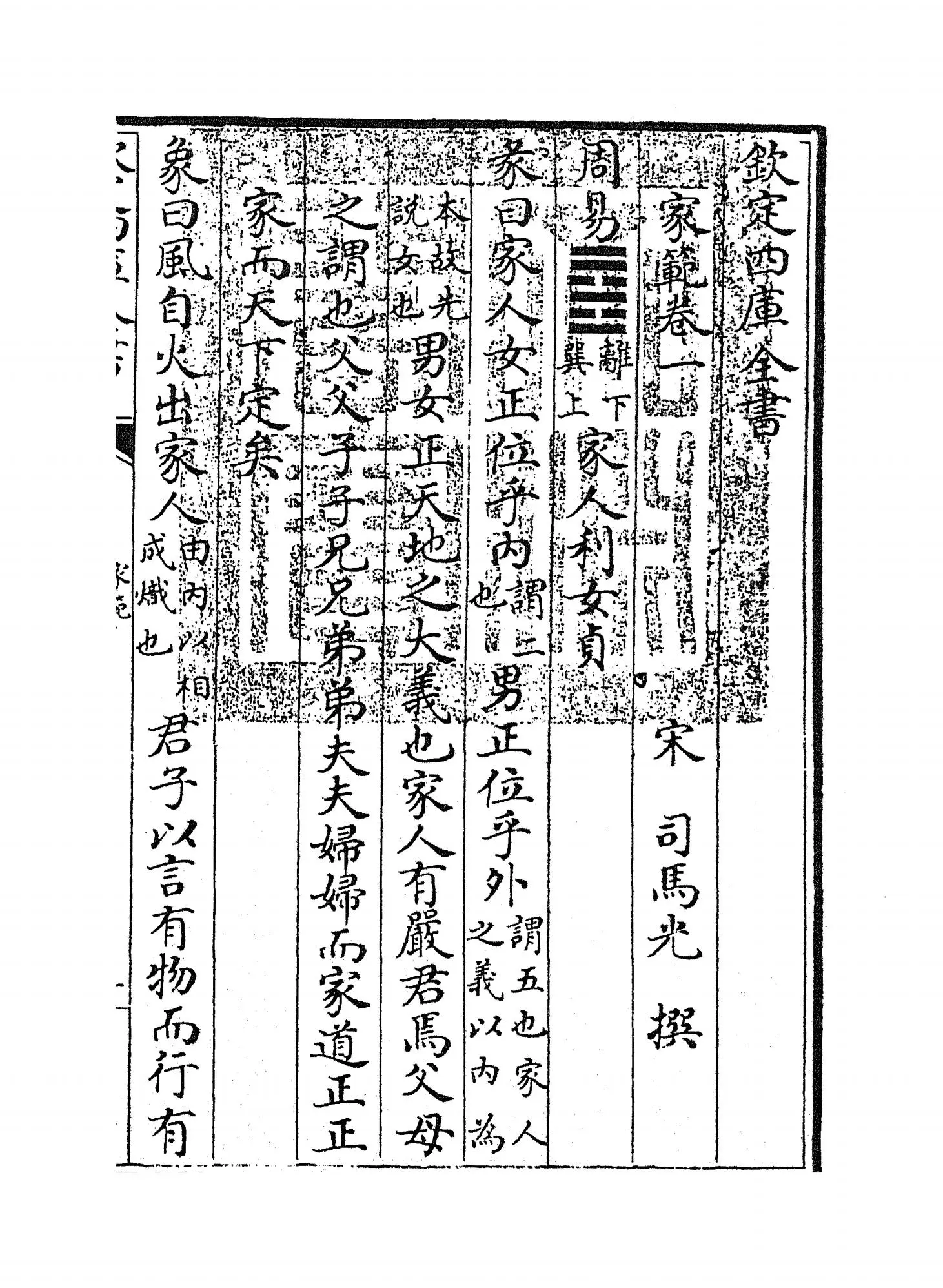 家范(宋·司马光) (1)