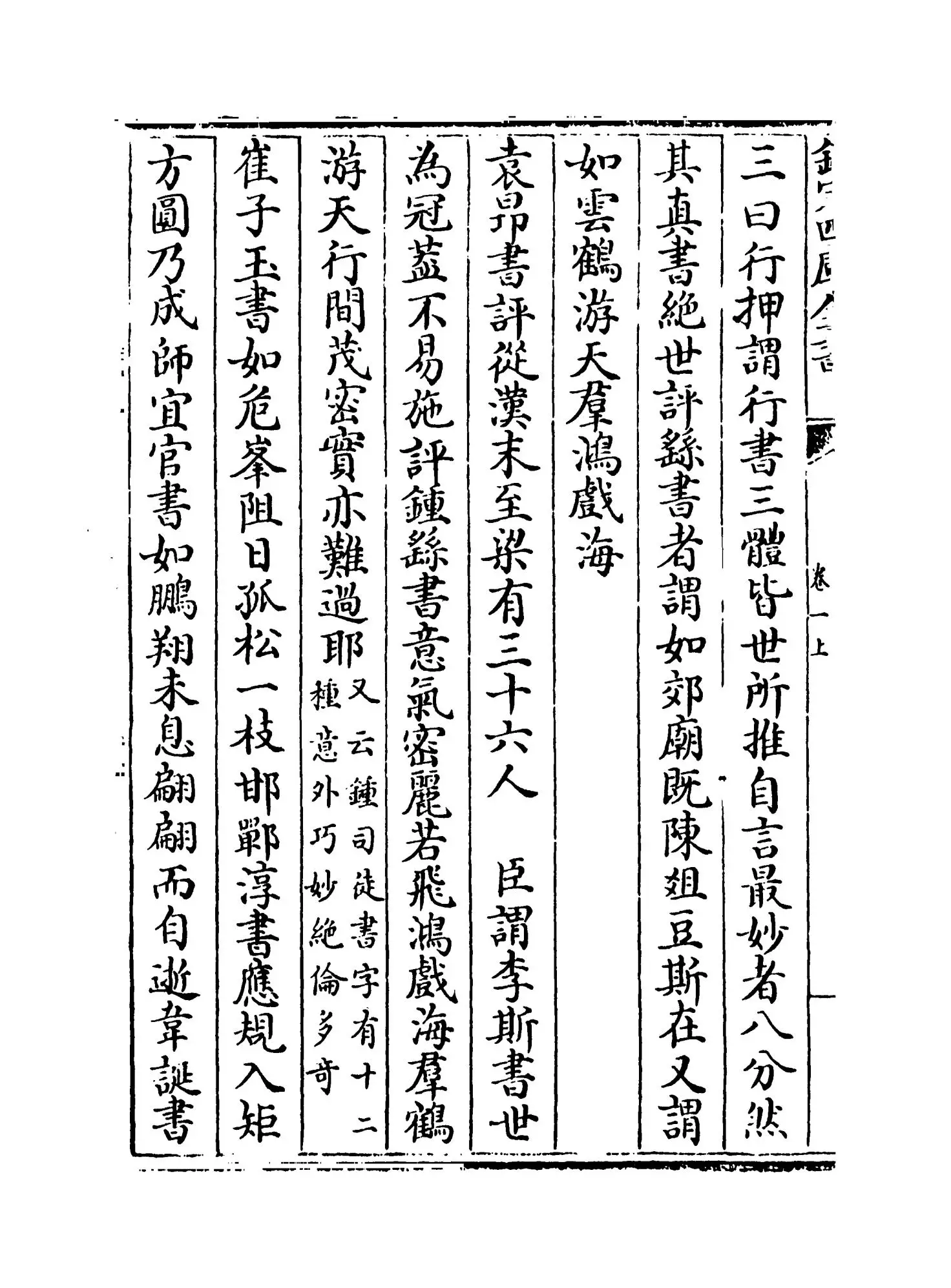 清河书画舫(明·张丑) (4)