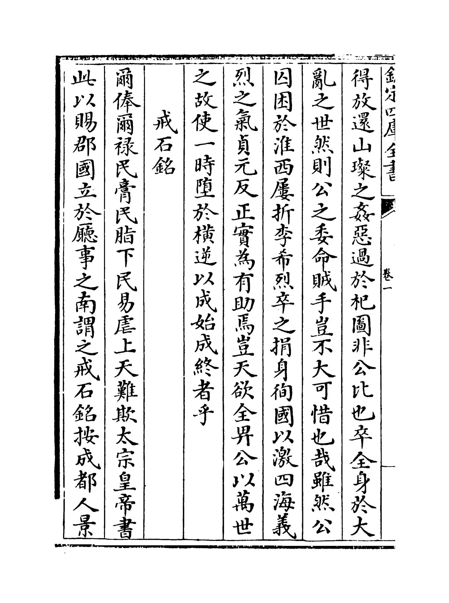容斋续笔(宋·洪迈) (4)