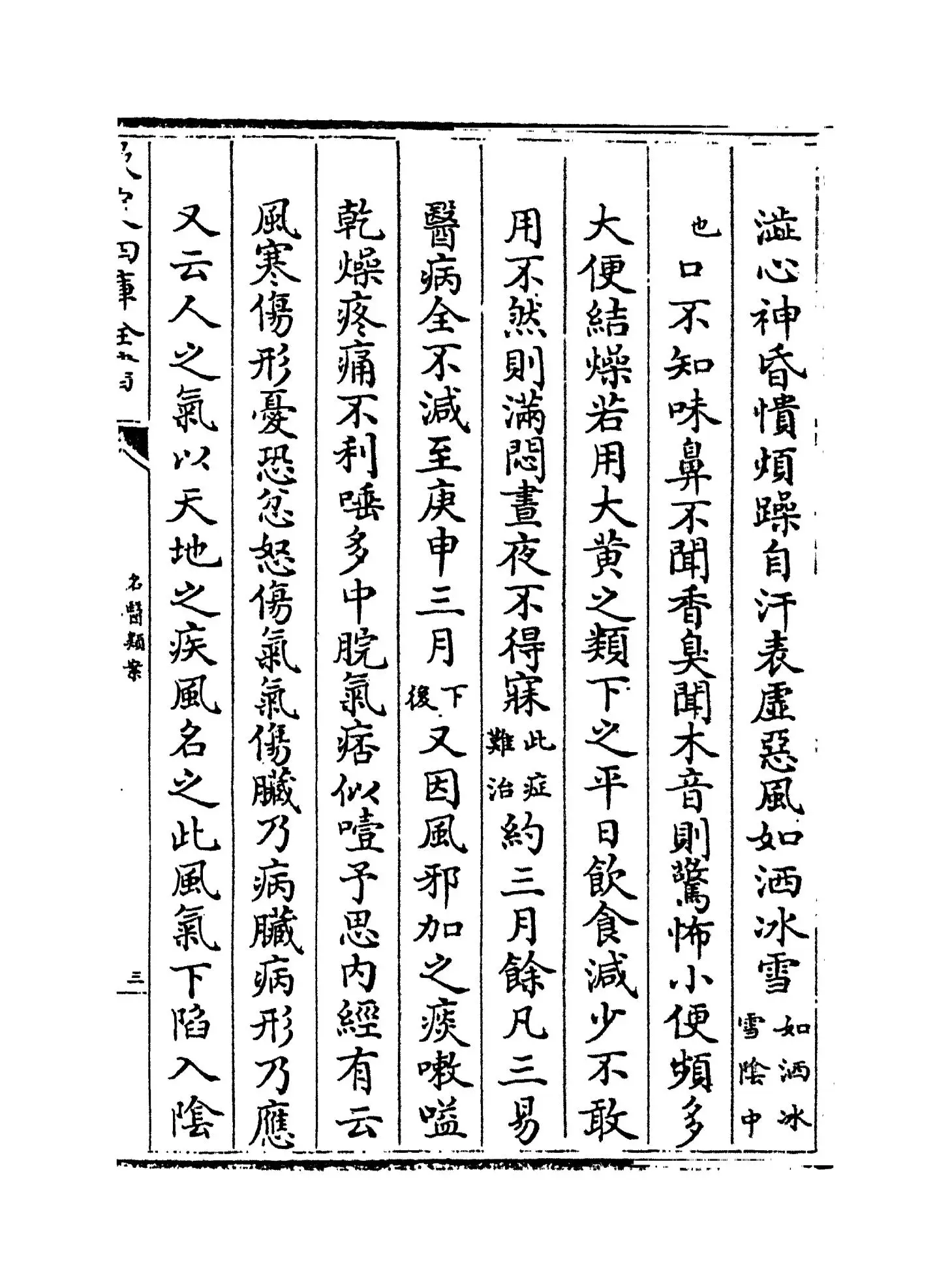 名医类案(明·江瓘) (5)