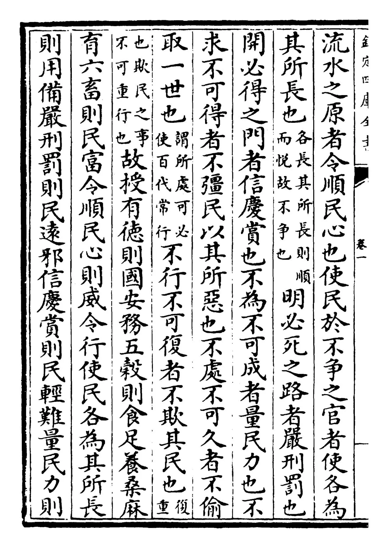 管子(唐·管仲) (6)