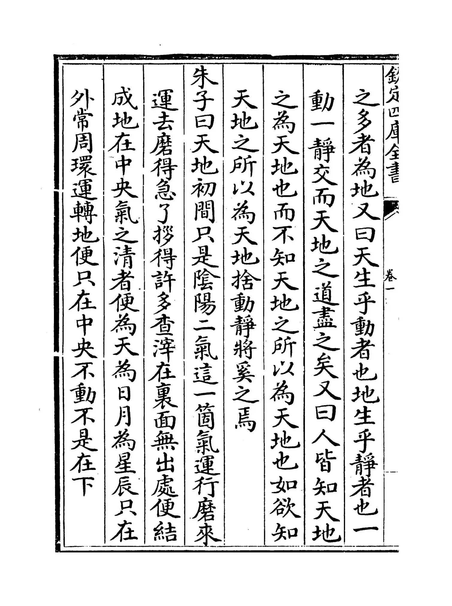 理学类编(明·张九韶) (8)