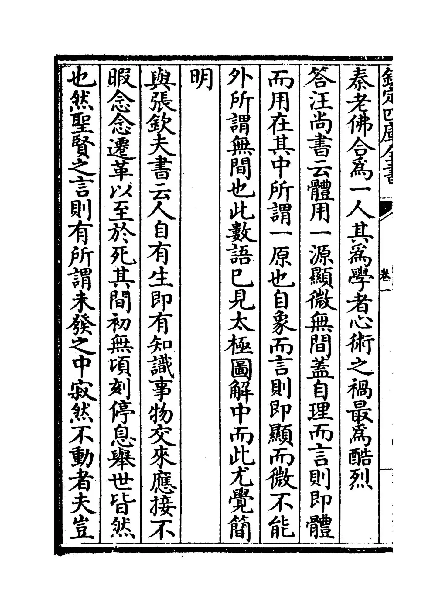 读朱随笔(清·陆陇其) (2)