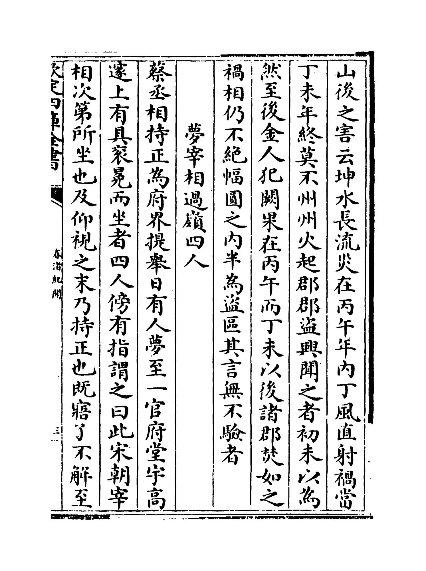 春渚纪闻(宋·何薳) (5)