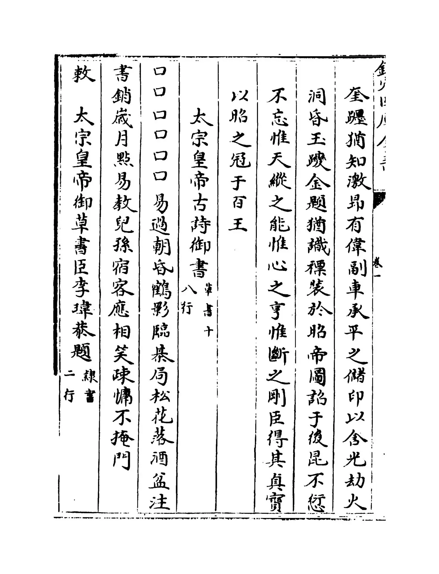 宝真斋法书赞(宋·岳珂) (8)