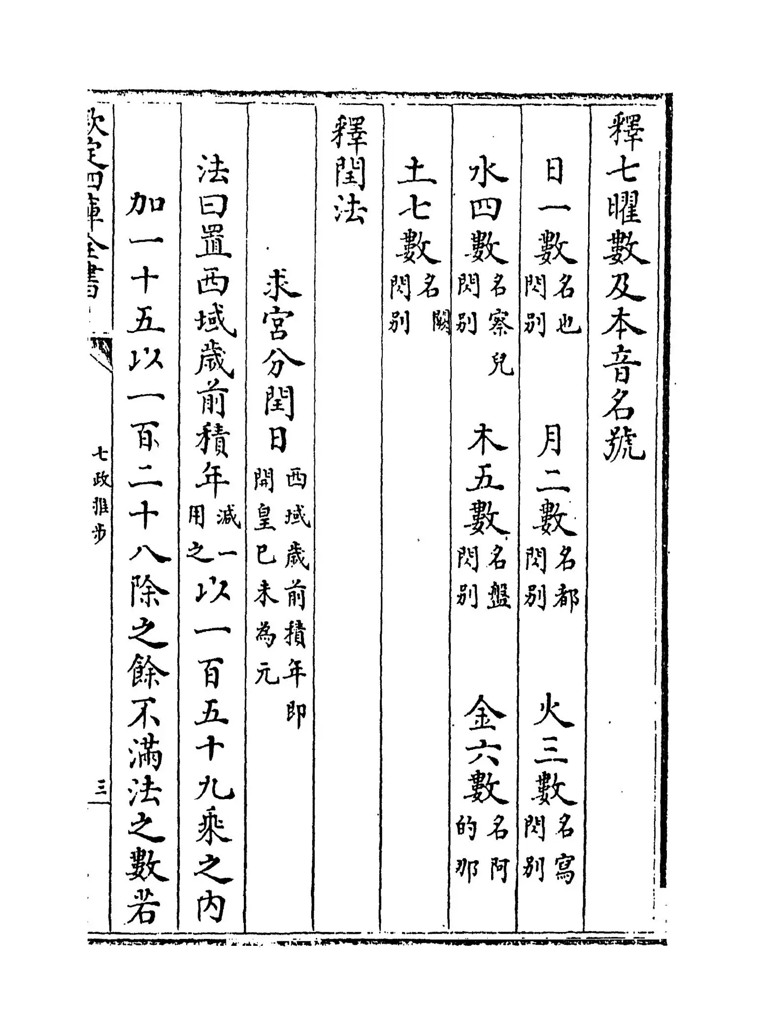 七政推步(明·贝琳) (5)