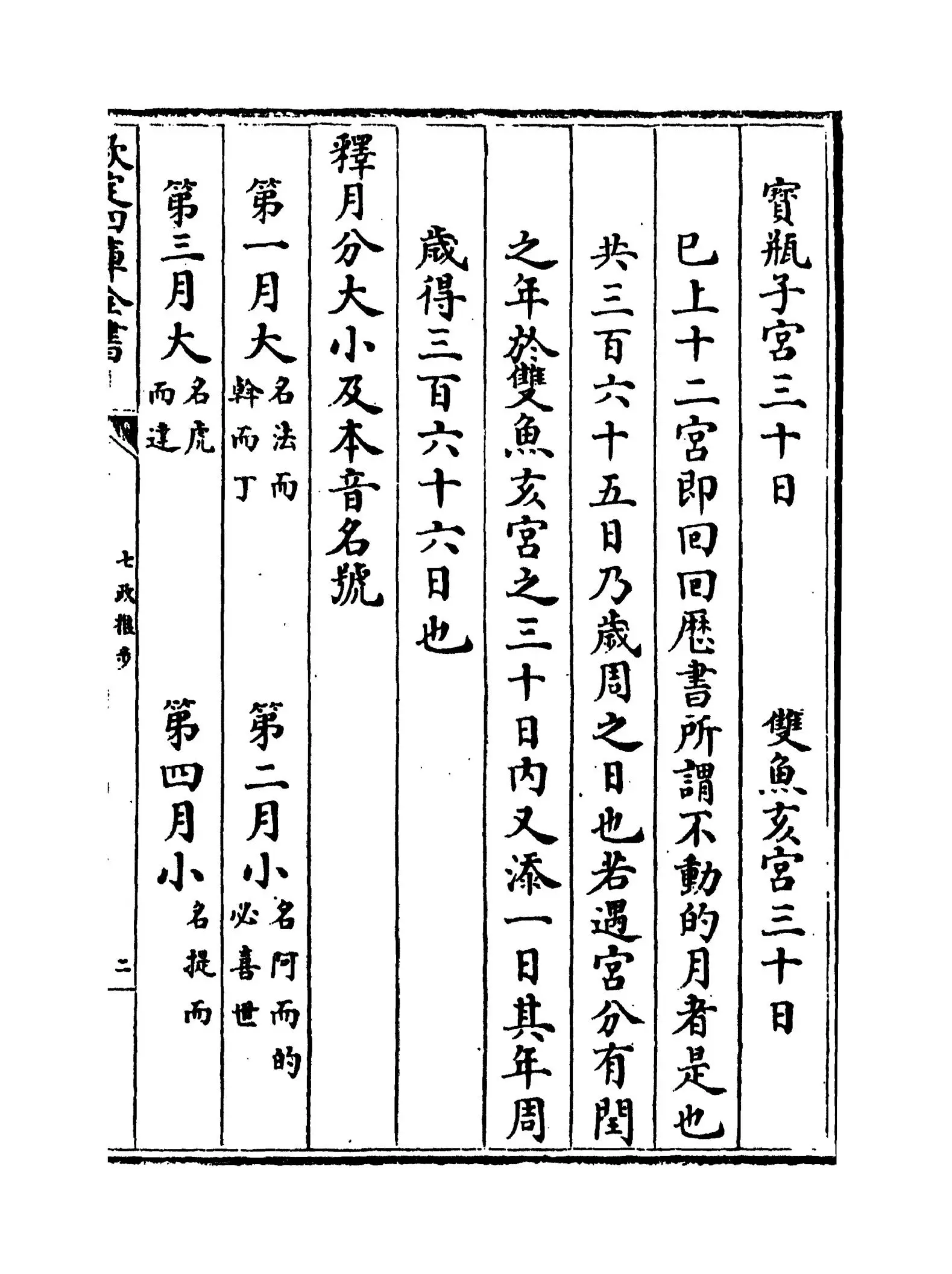 七政推步(明·贝琳) (3)