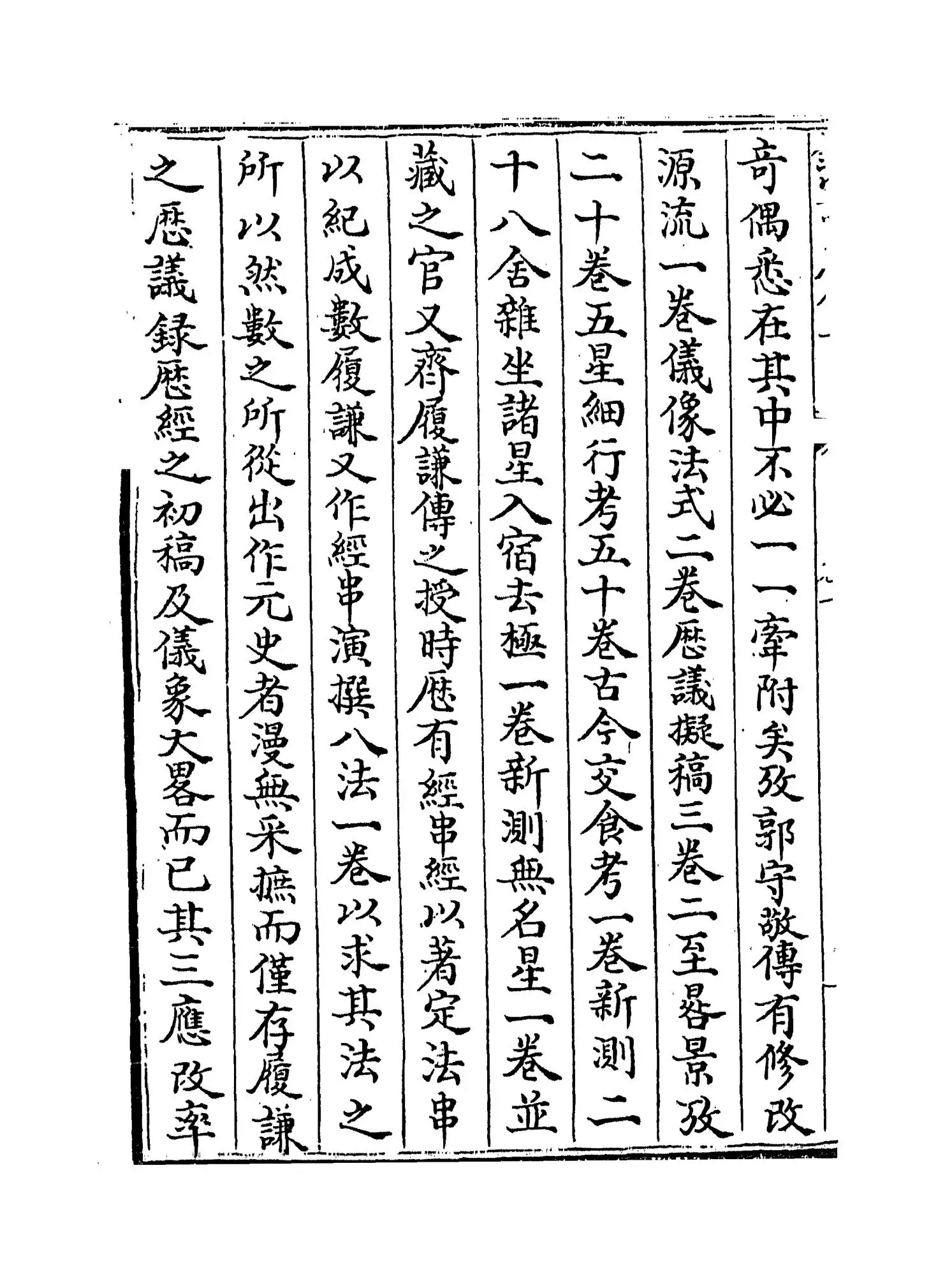 大统历志(清·梅文鼎) (2)