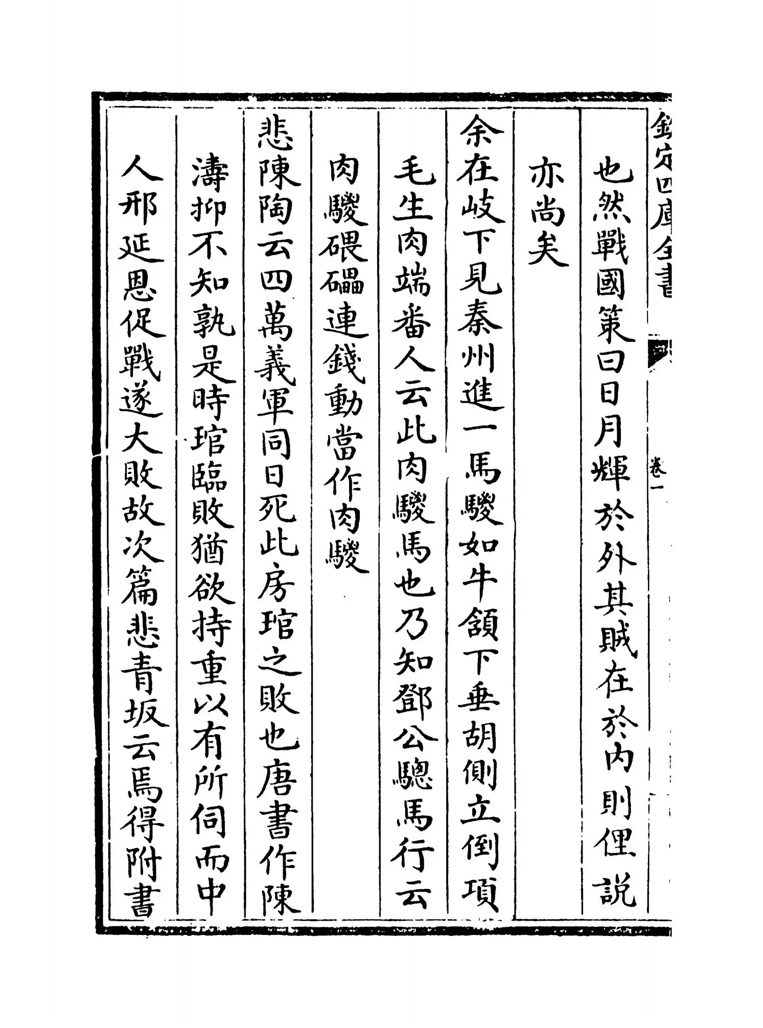 东坡志林(宋·苏轼) (8)