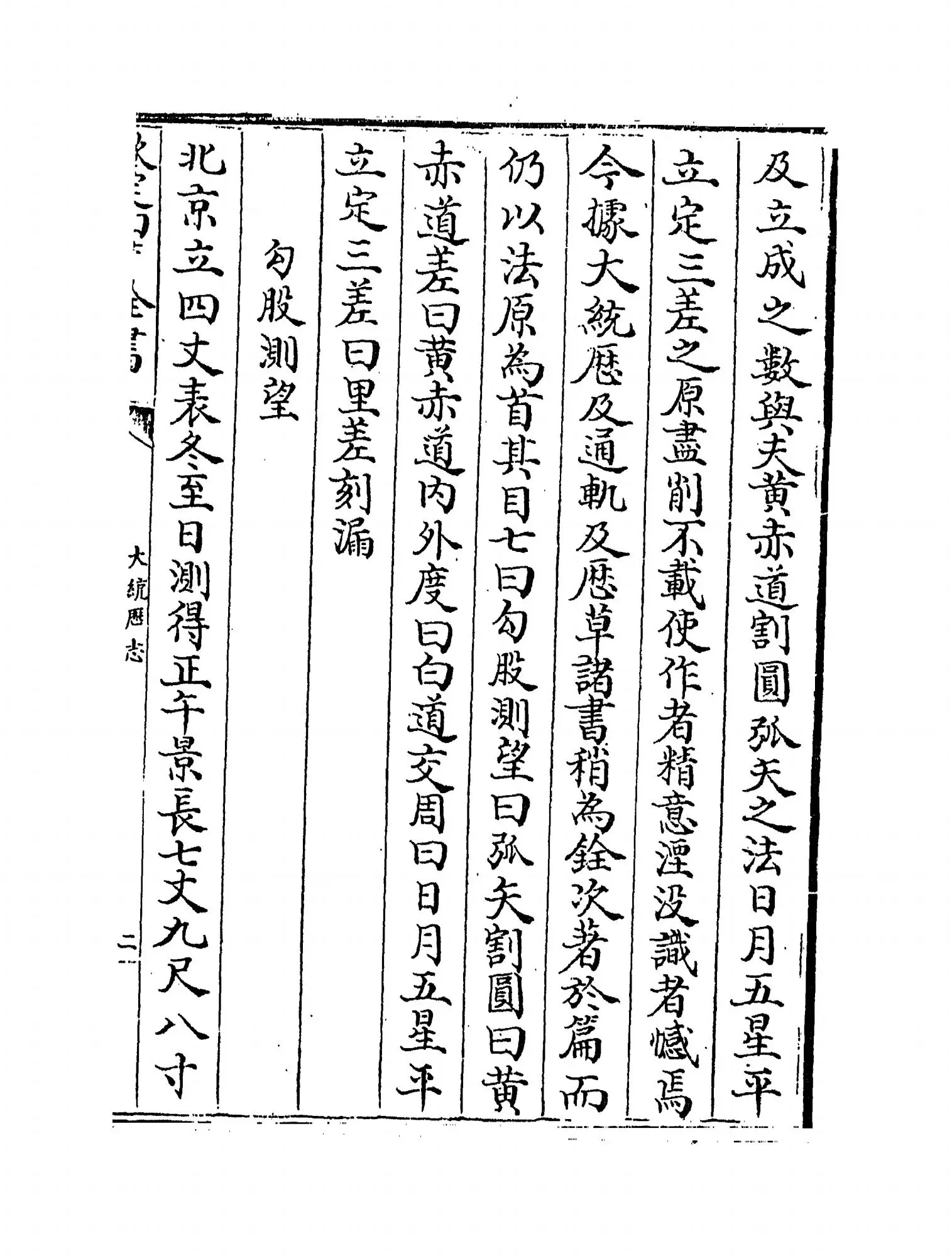 大统历志(清·梅文鼎) (3)