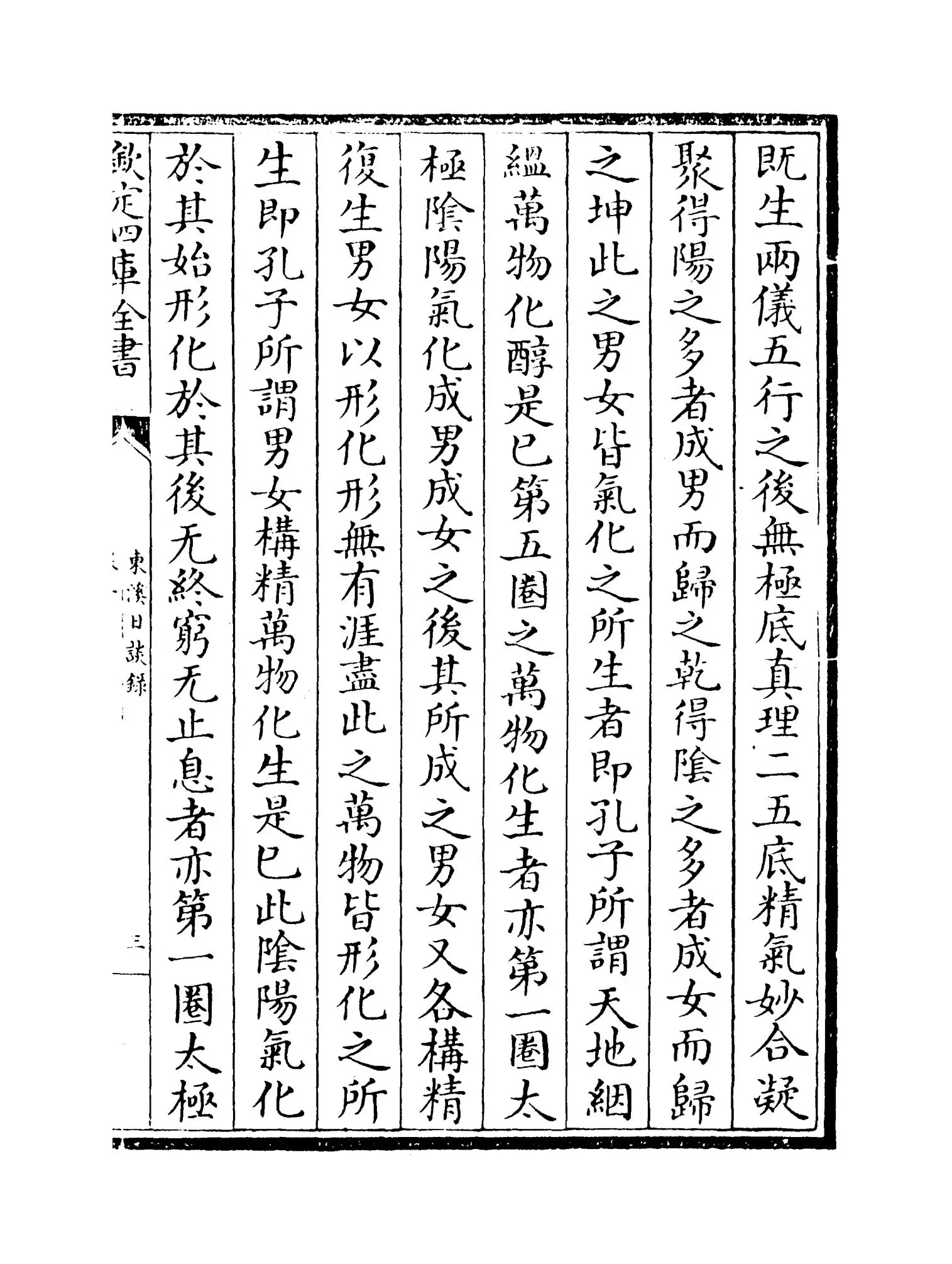 东溪日谈录(明·周琦) (5)